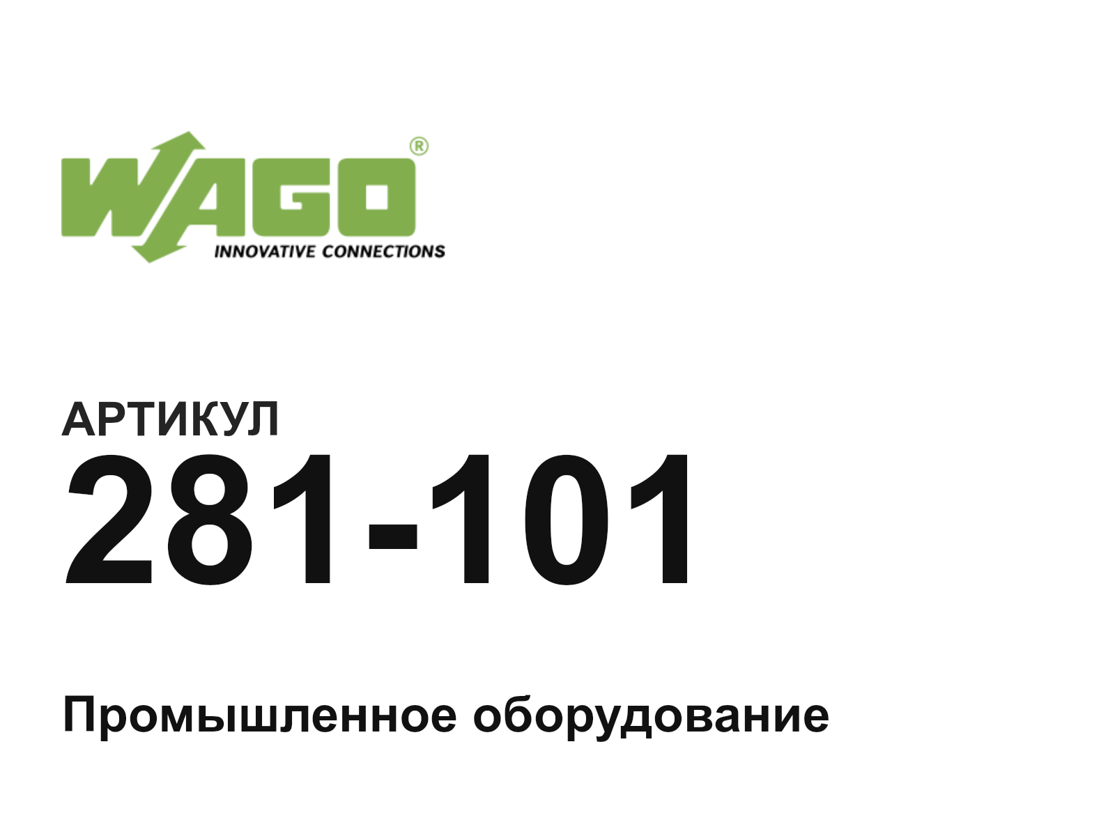 Wago 281-101 (281101)