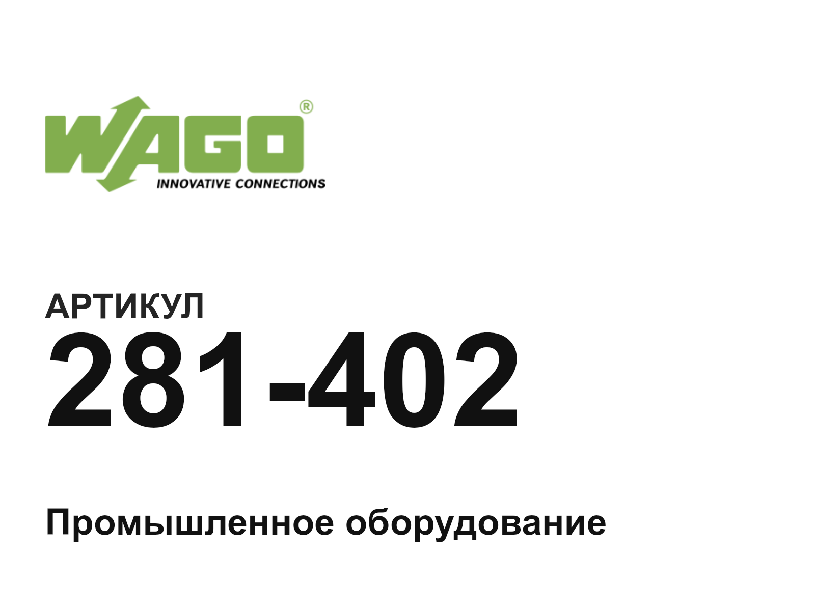 Wago 281-402 (281402)