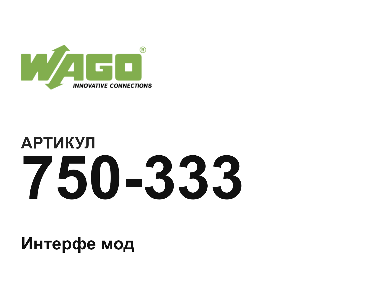 Wago 750-333 (750333)