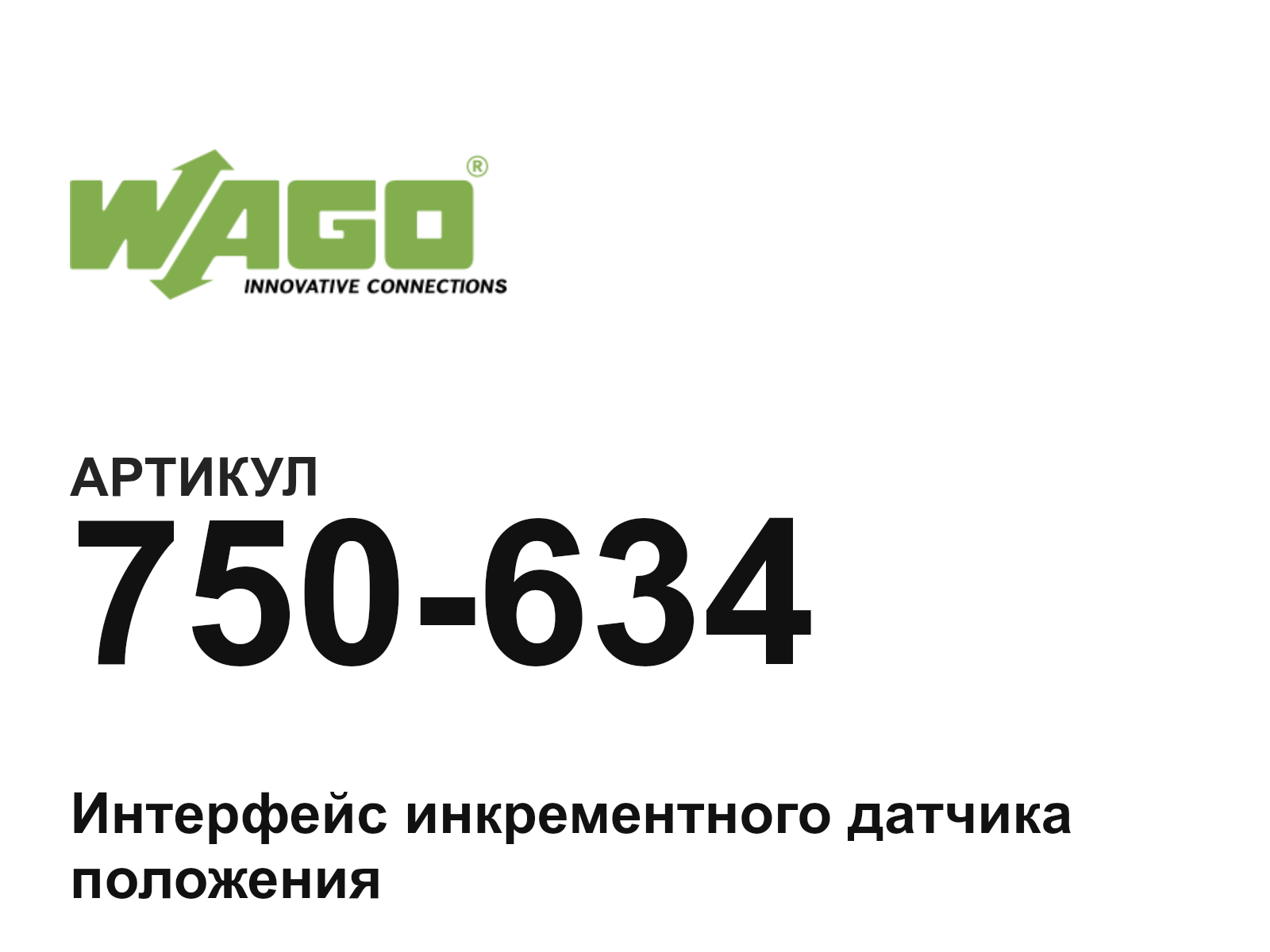 Wago 750-634 (750634)