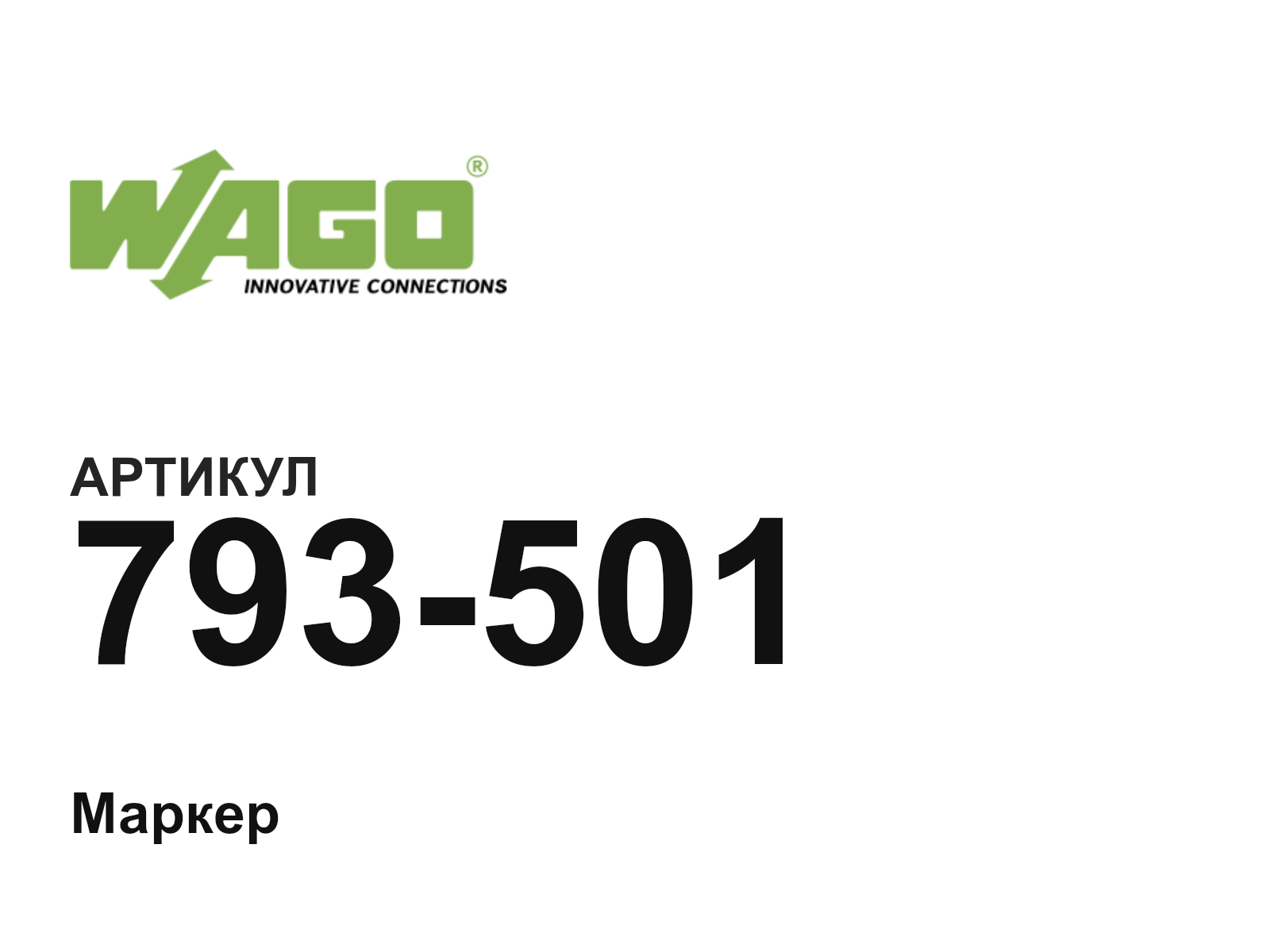 Wago 793-501 (793501)