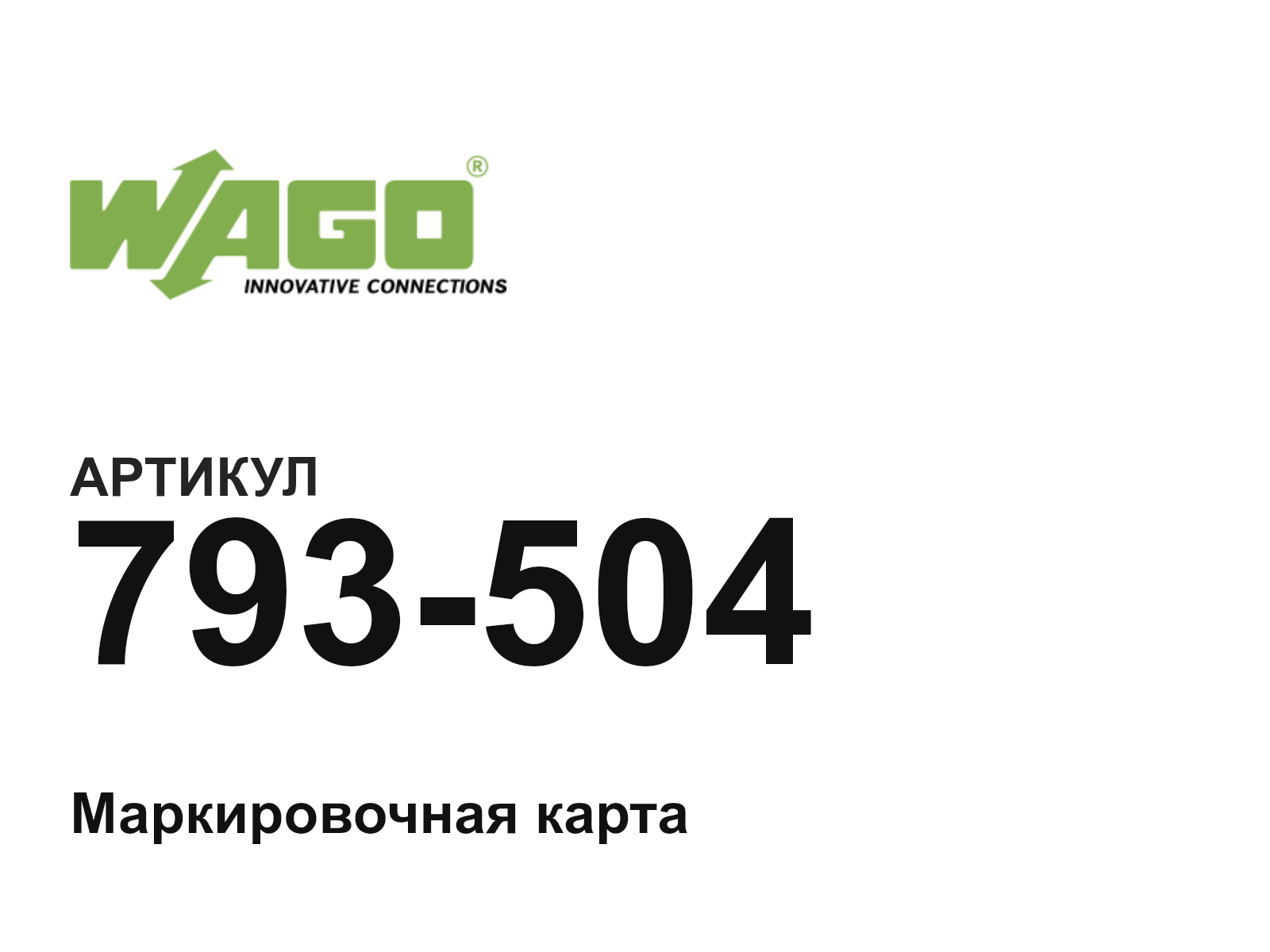 Wago 793-504 (793504)