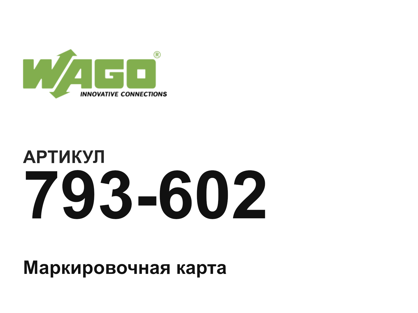 Wago 793-602 (793602)