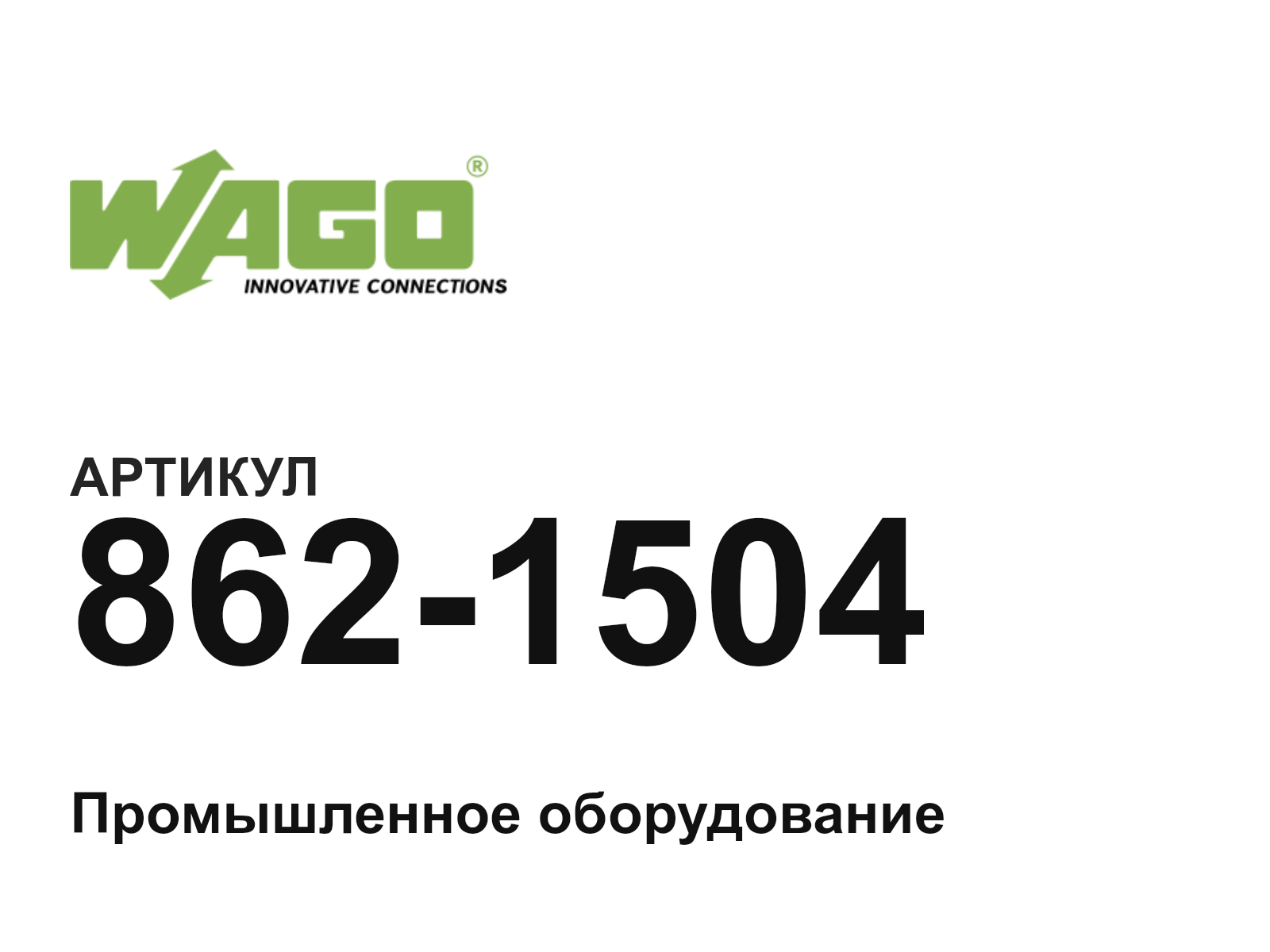 Wago 862-1504 (8621504)