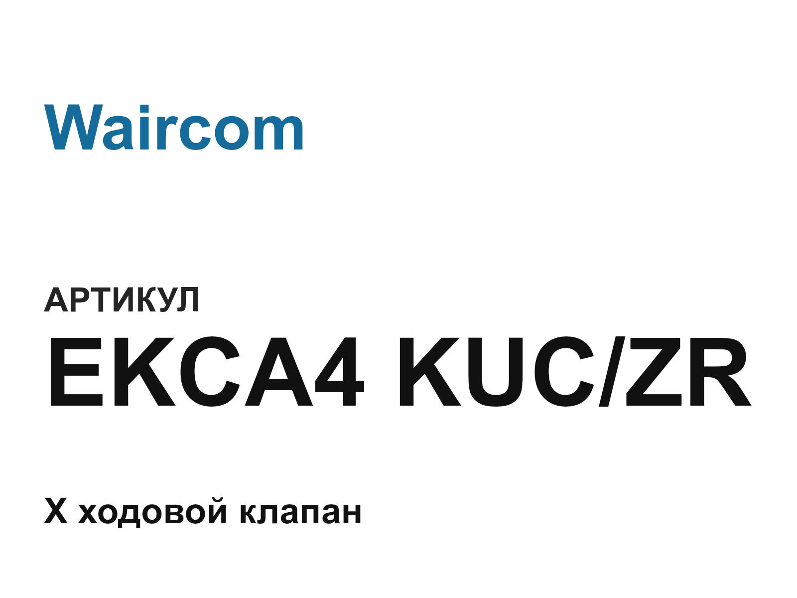 Waircom EKCA4-KUC-ZR (EKCA4KUCZR)