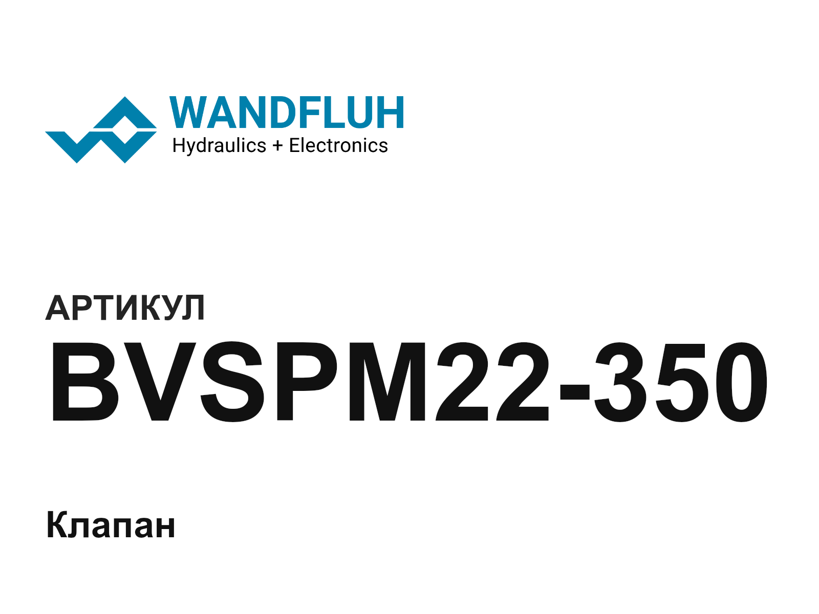 Wandfluh BVSPM22-350 (BVSPM22350)