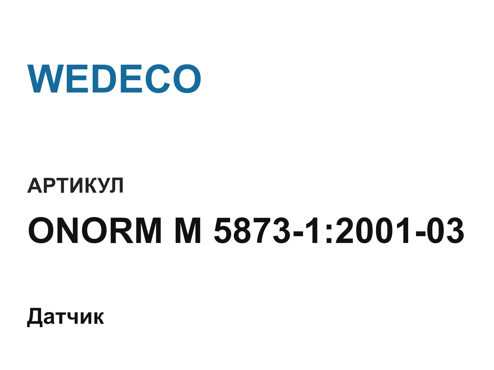 WEDECO ONORM-M-5873-1-2001-03 (ONORMM58731200103)