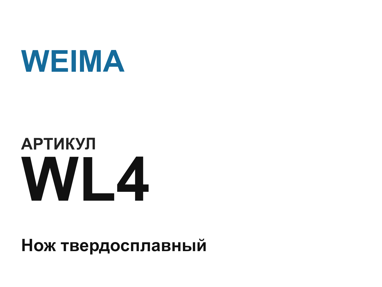WEIMA WL4 (WL4)