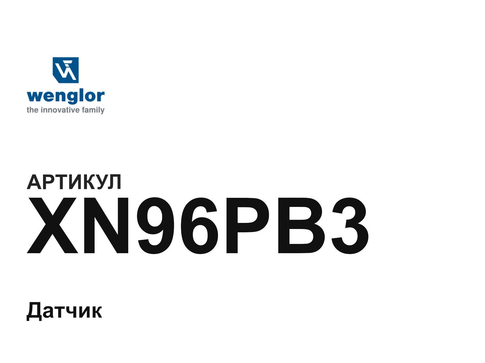 Wenglor XN96PB3 (XN96PB3)