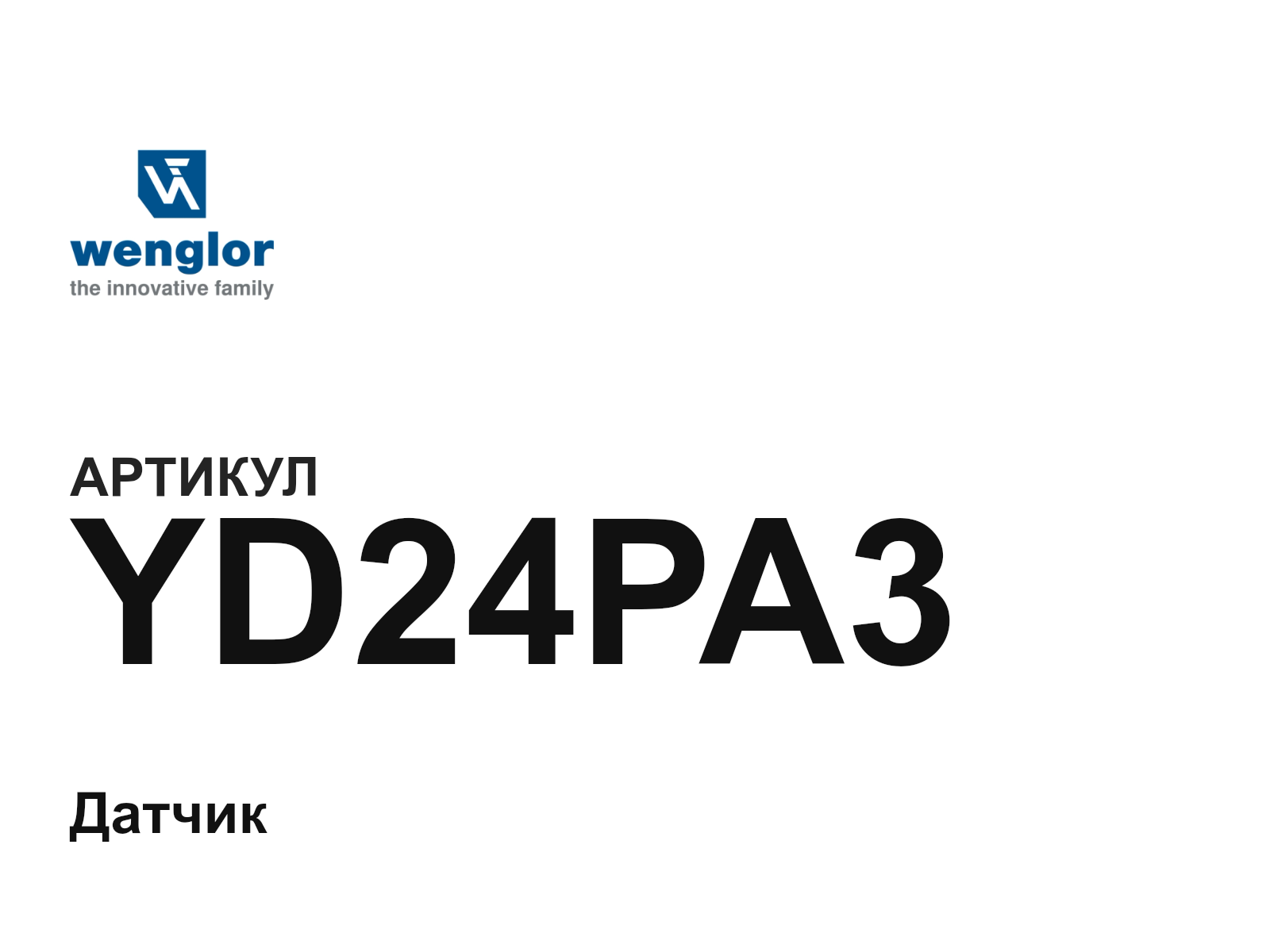 Wenglor YD24PA3 (YD24PA3)