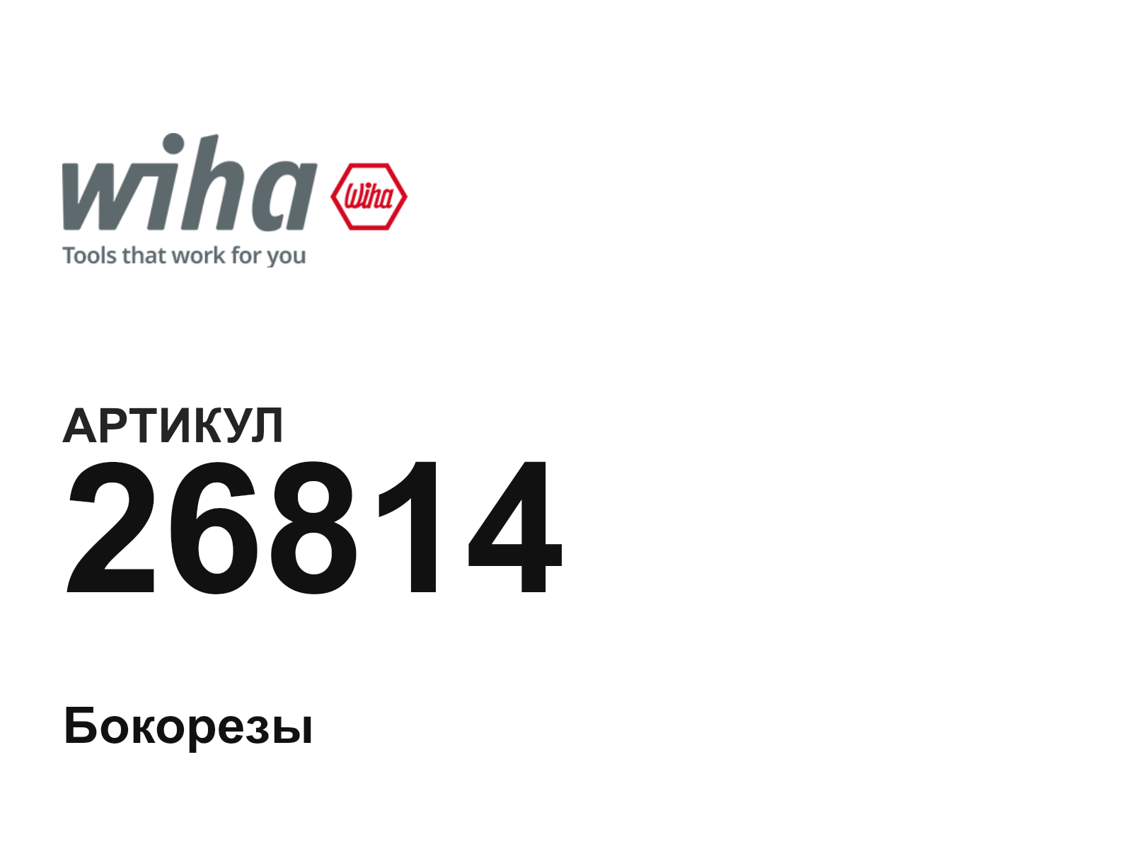 Wiha 26814 (26814)