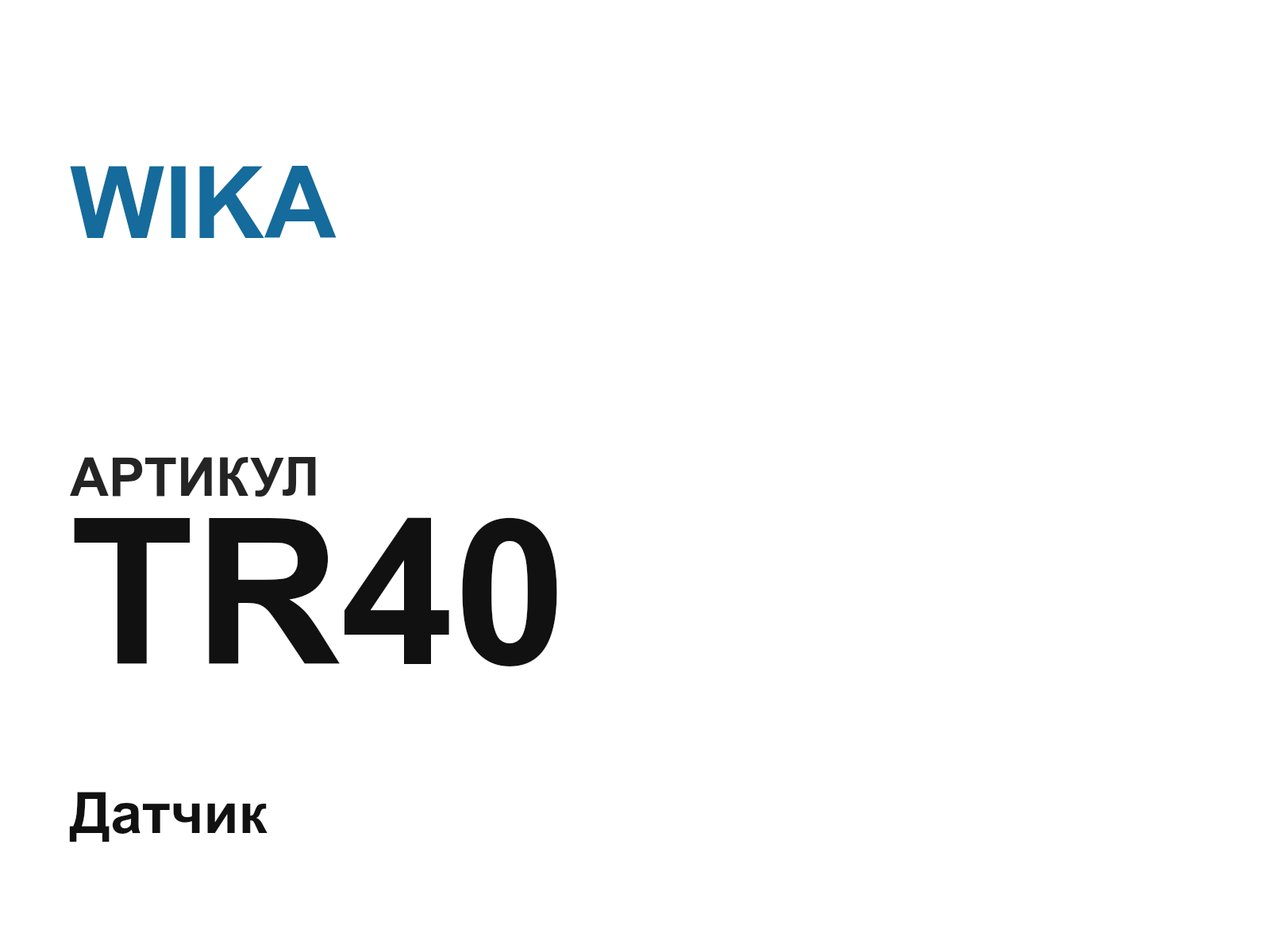 WIKA TR40 (TR40)