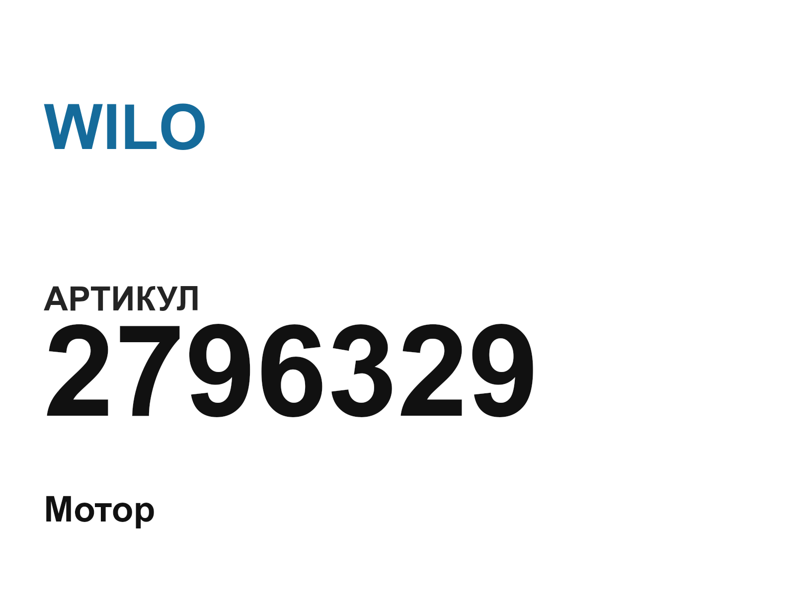 WILO 2796329 (2796329)