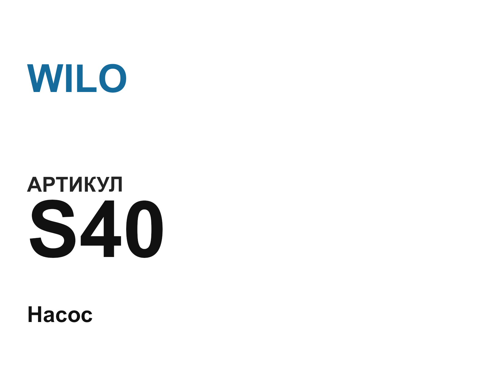 WILO S40-D2 (S40D2)