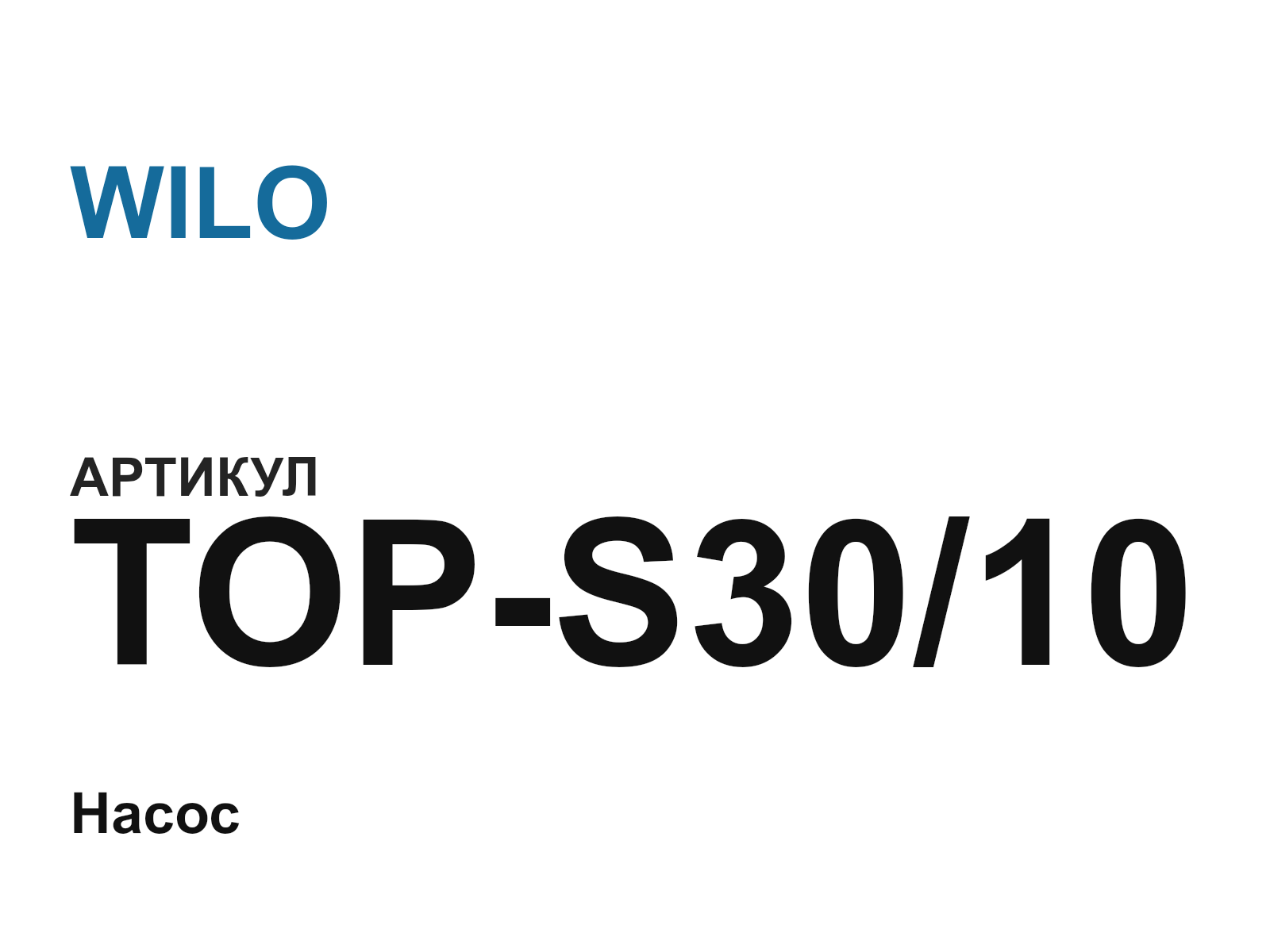 WILO TOP-S30-10 (TOPS3010)