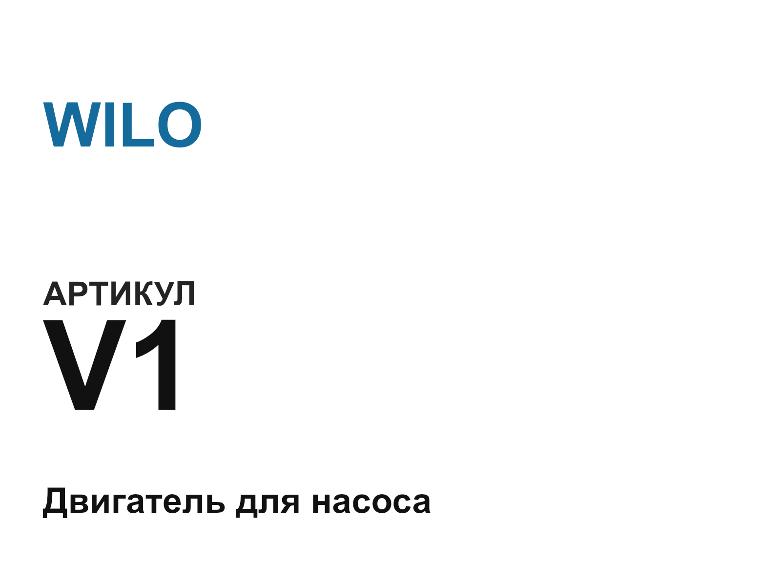 WILO V1 (V1)