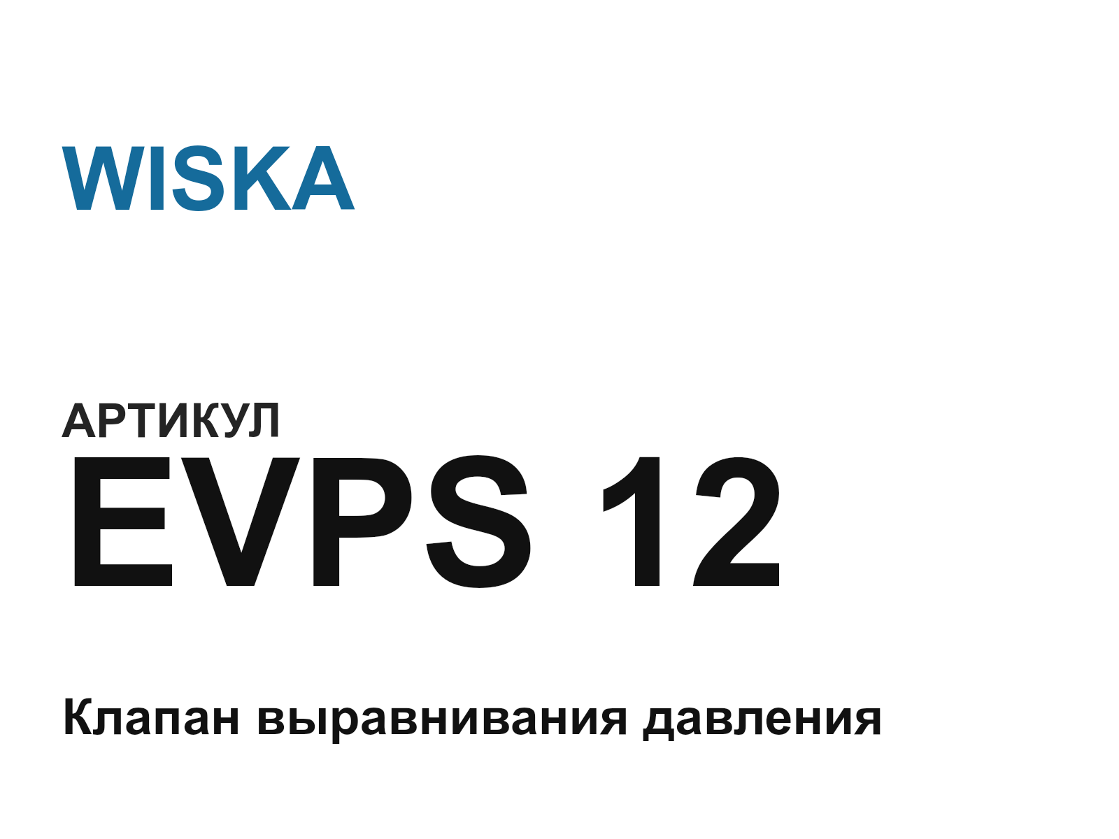 WISKA EVPS-12 (EVPS12)