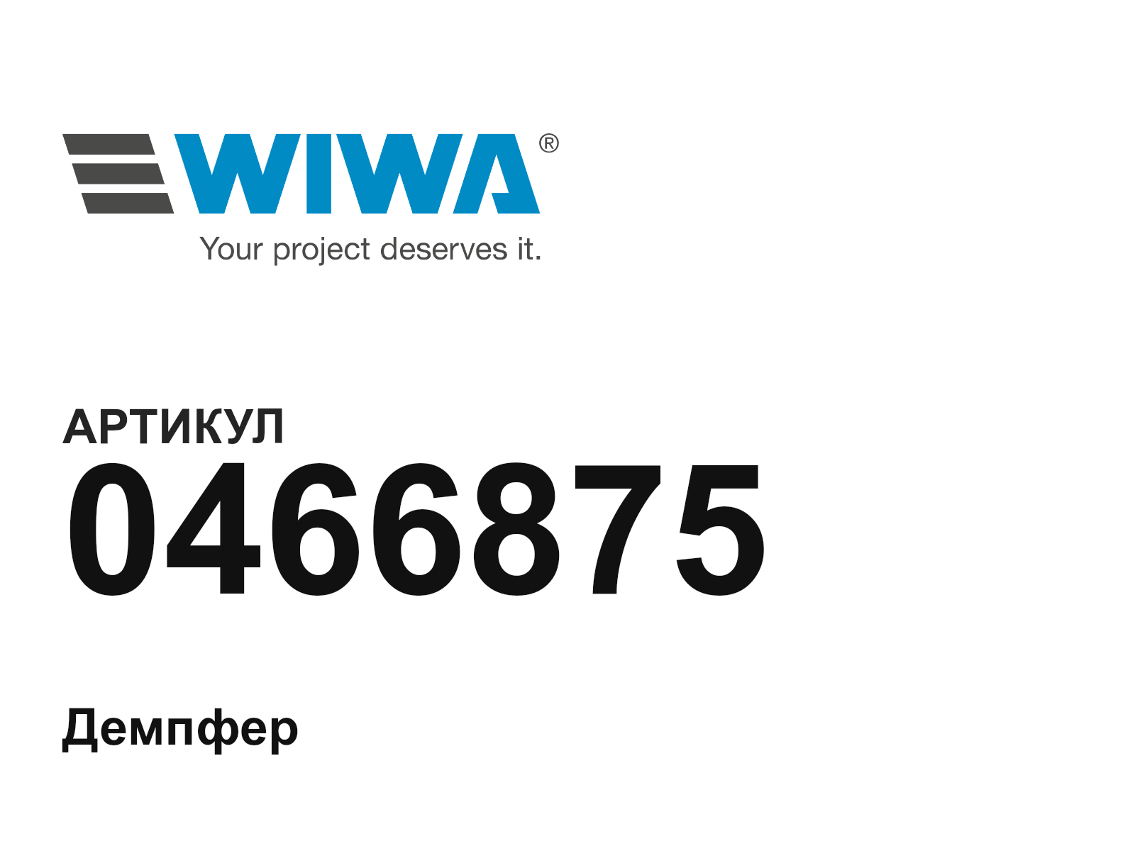 WIWA 0466875 (0466875)