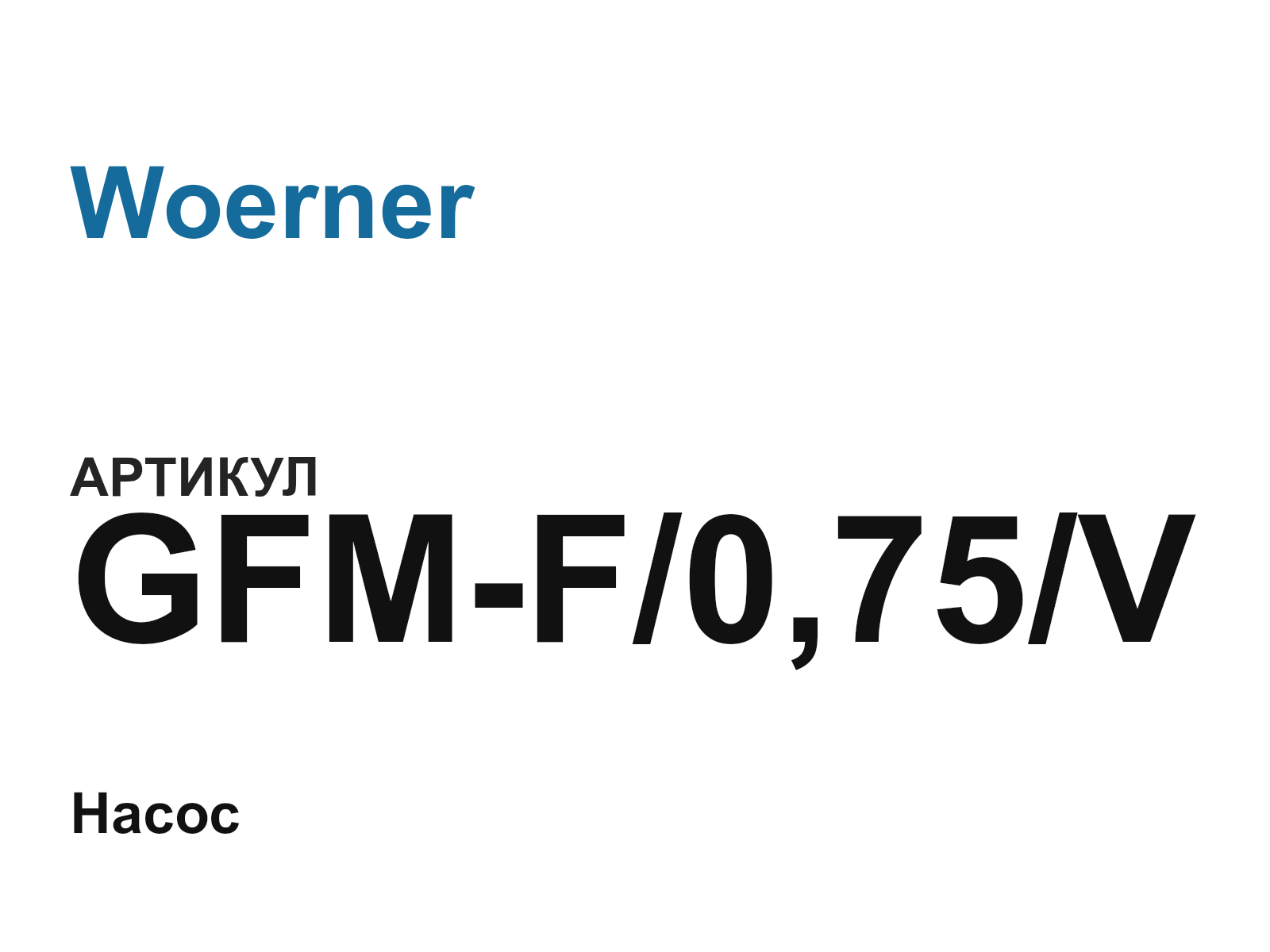 Woerner GFM-F-0-75-V (GFMF075V)
