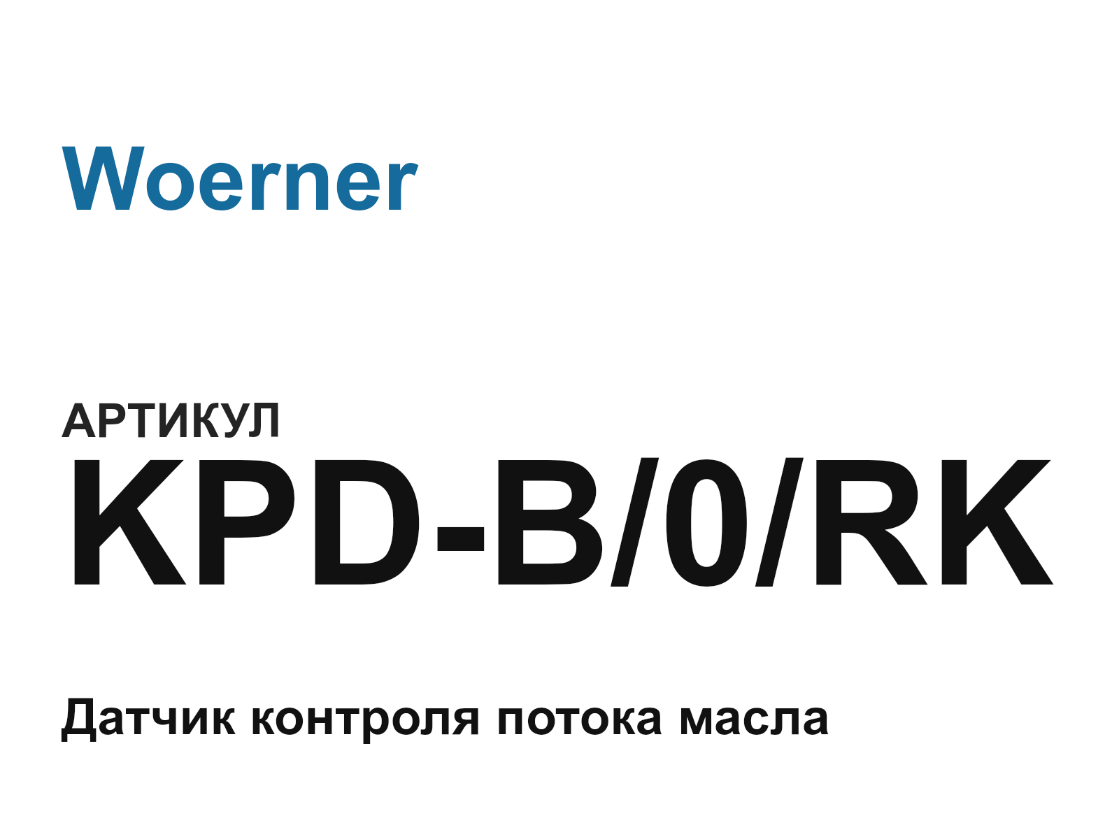 Woerner KPD-B-0-RK (KPDB0RK)