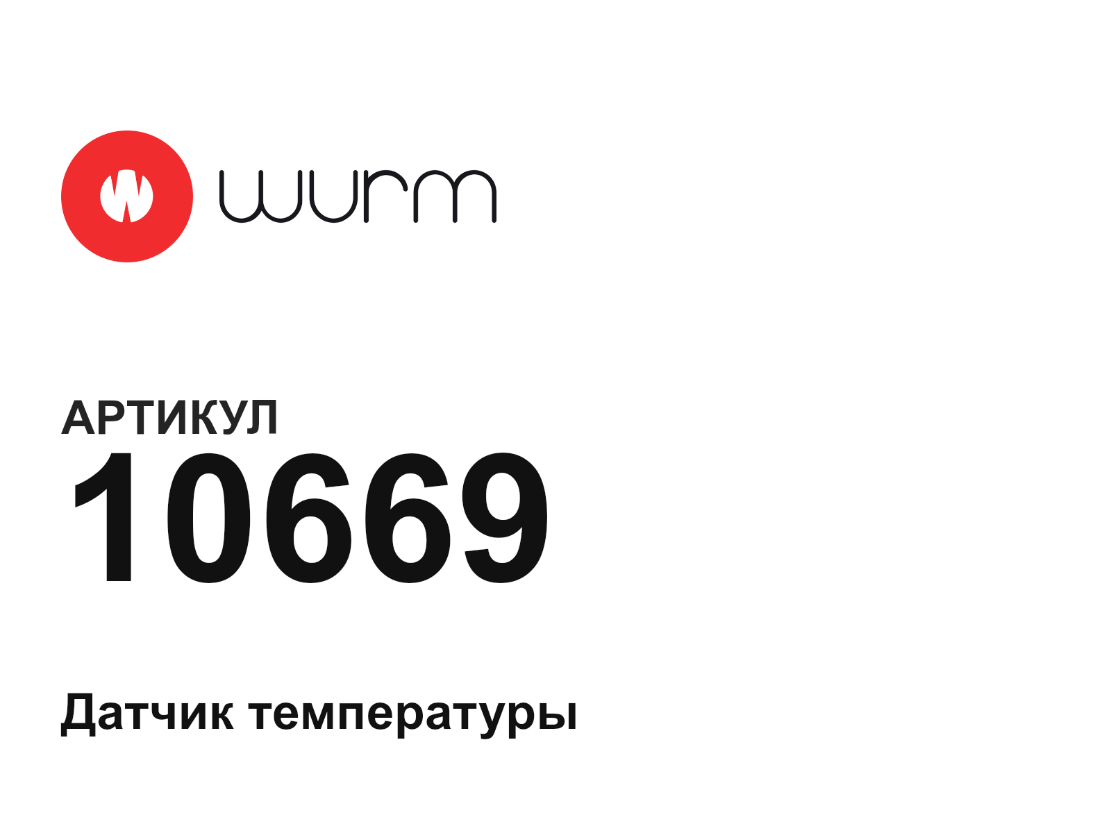 WURM 10669 (10669)