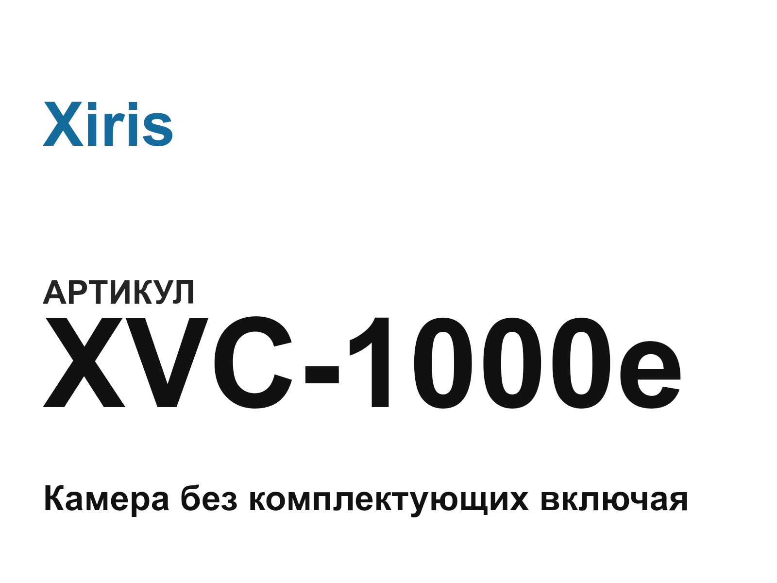 Xiris XVC-1000e (XVC1000e)