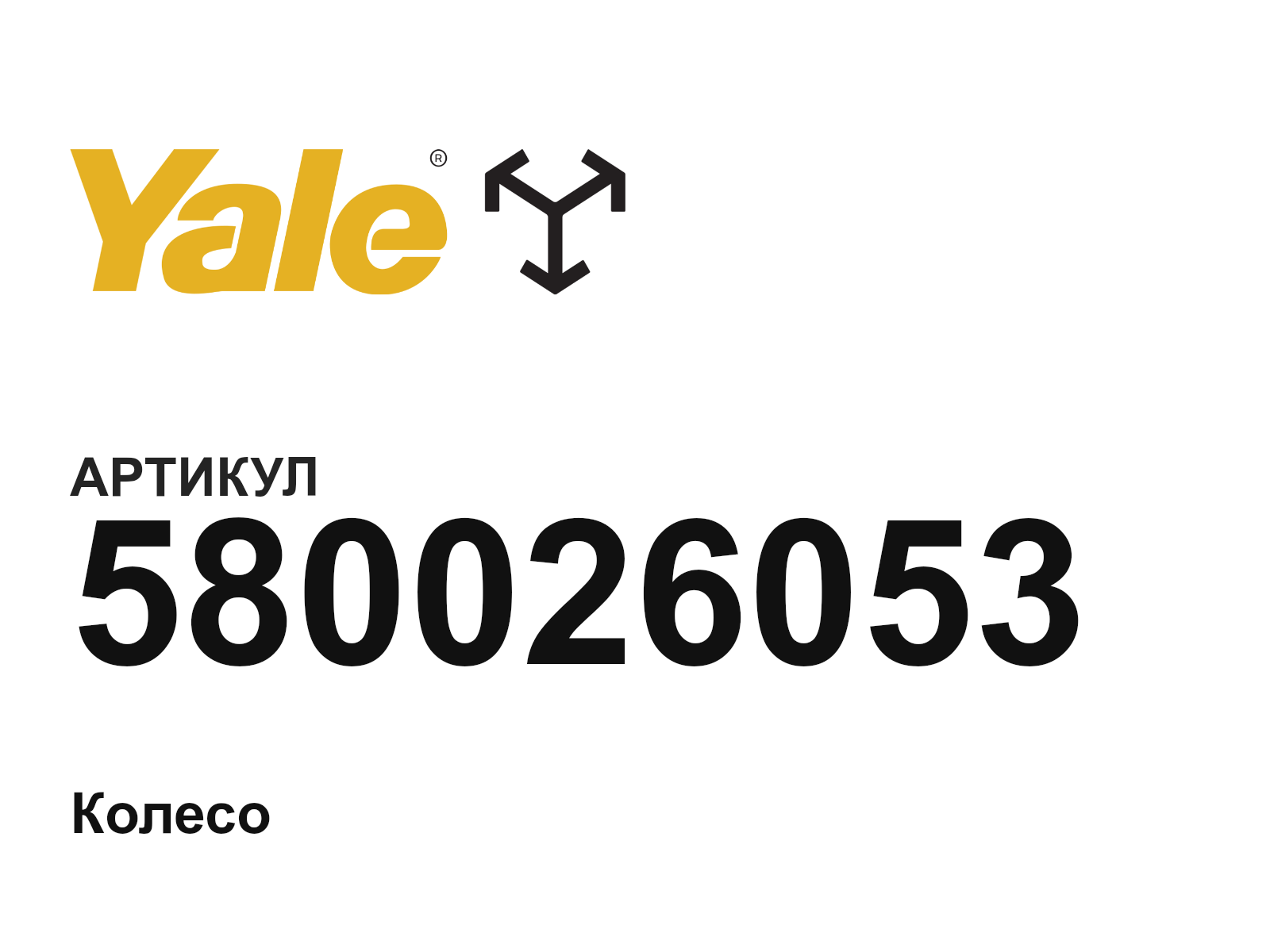 Yale 580026053 (580026053)