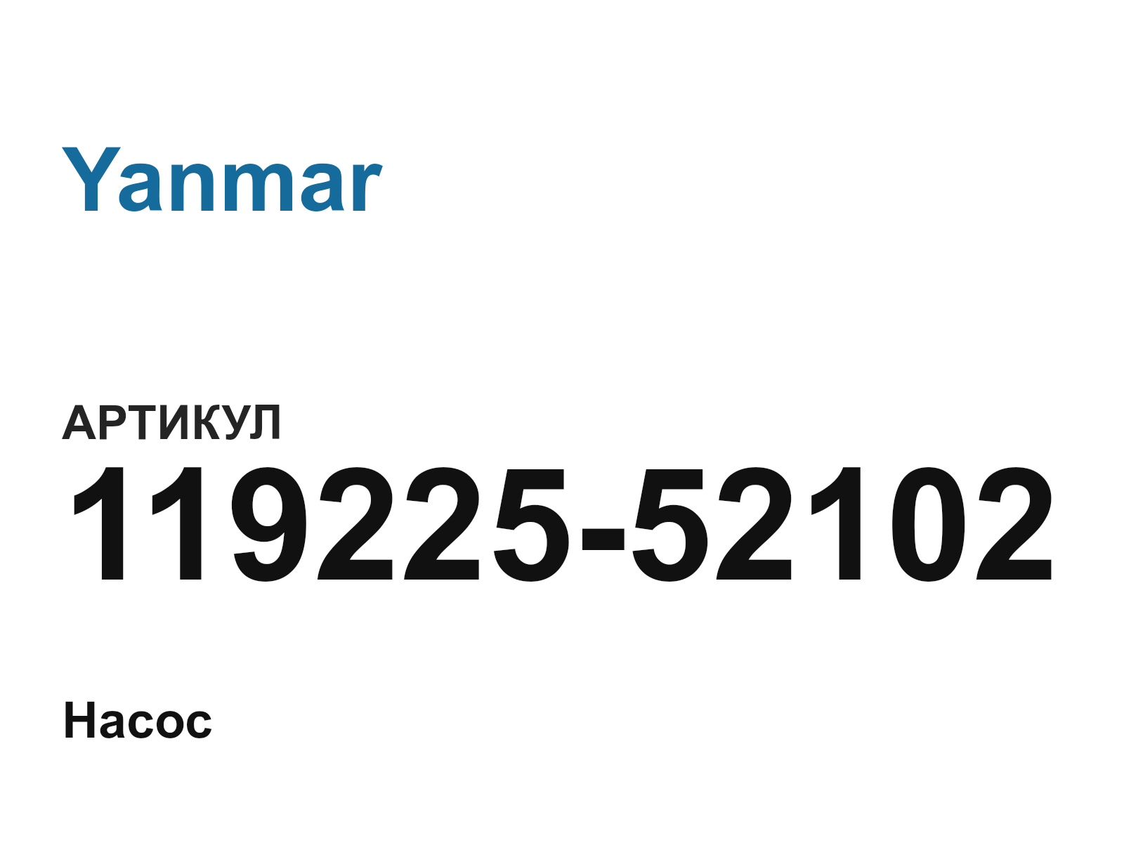 Yanmar 119225-52102 (11922552102)