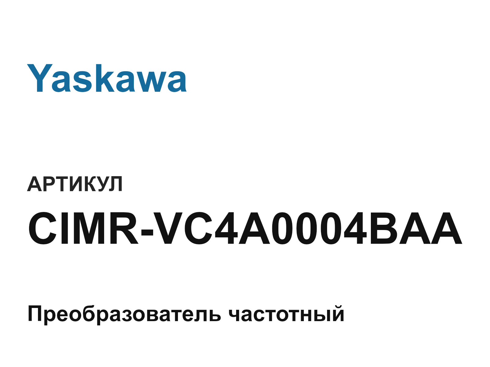 Yaskawa CIMR-VC4A0004BAA (CIMRVC4A0004BAA)