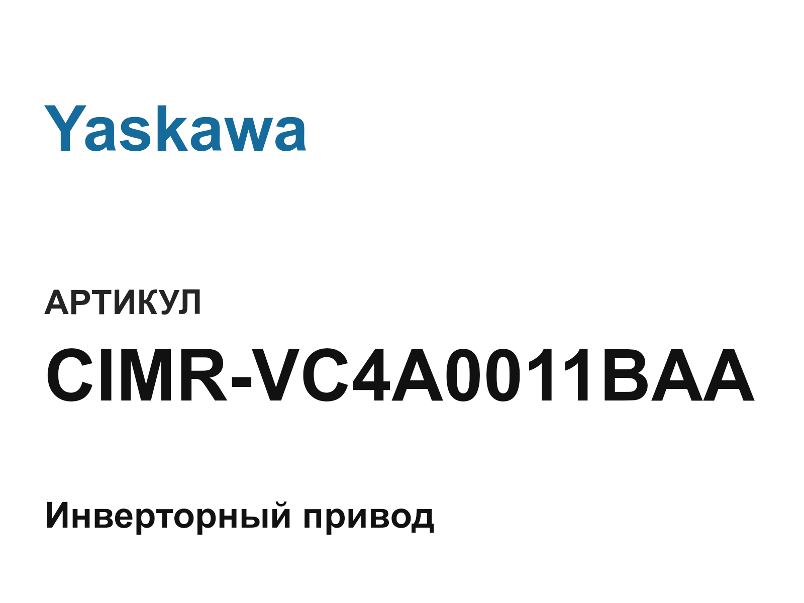 Yaskawa CIMR-VC4A0011BAA (CIMRVC4A0011BAA)