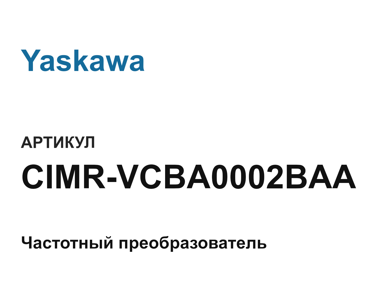 Yaskawa CIMR-VCBA0002BAA (CIMRVCBA0002BAA)