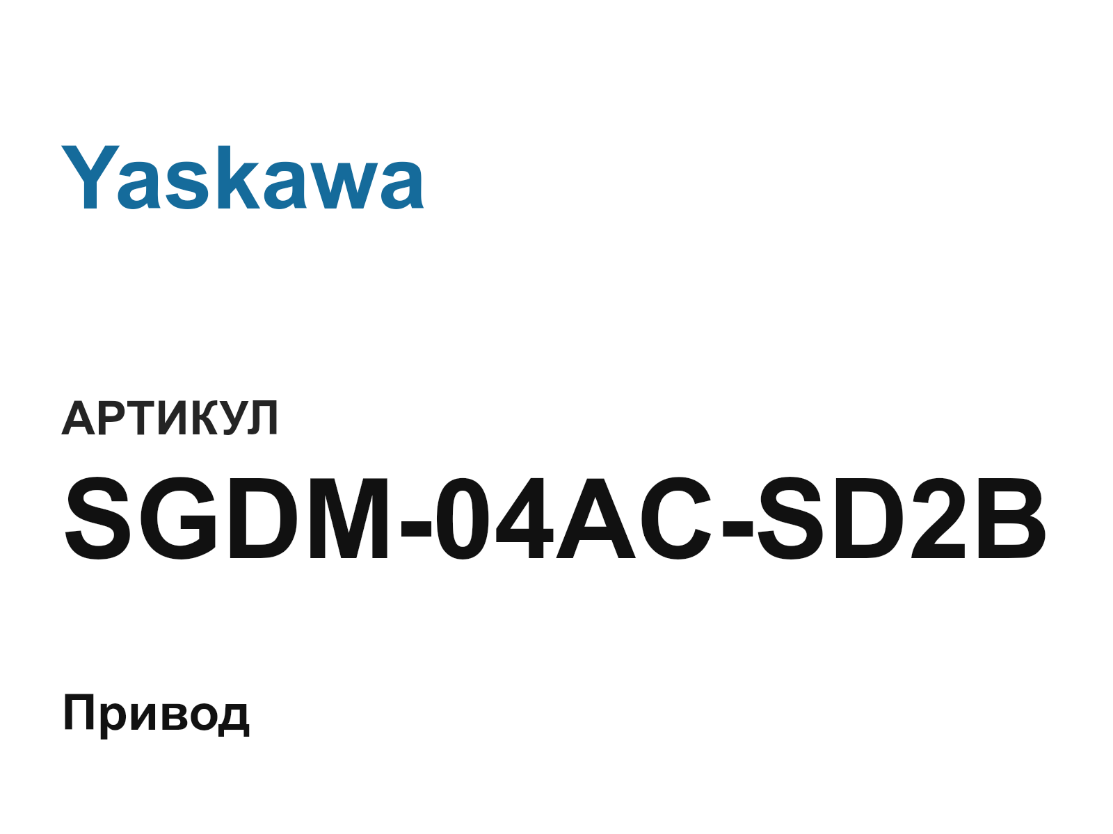 Yaskawa SGDM-04AC-SD2B (SGDM04ACSD2B)