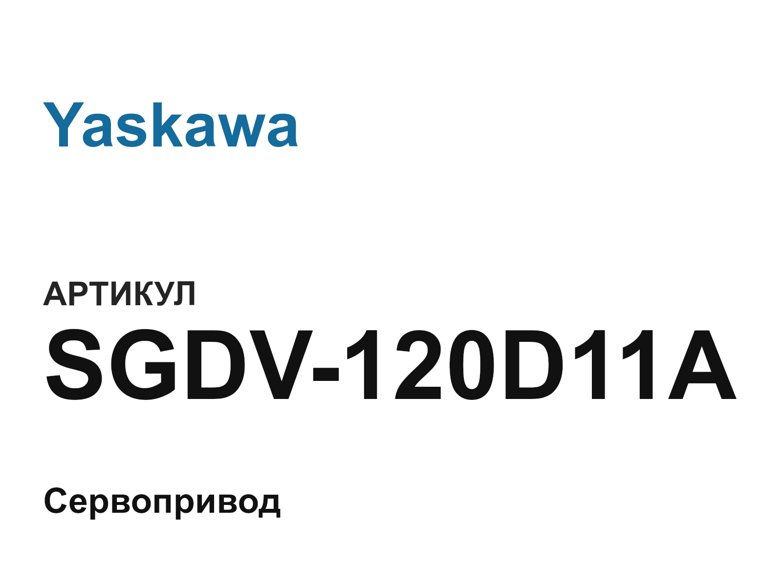 Yaskawa SGDV-120D11A (SGDV120D11A)