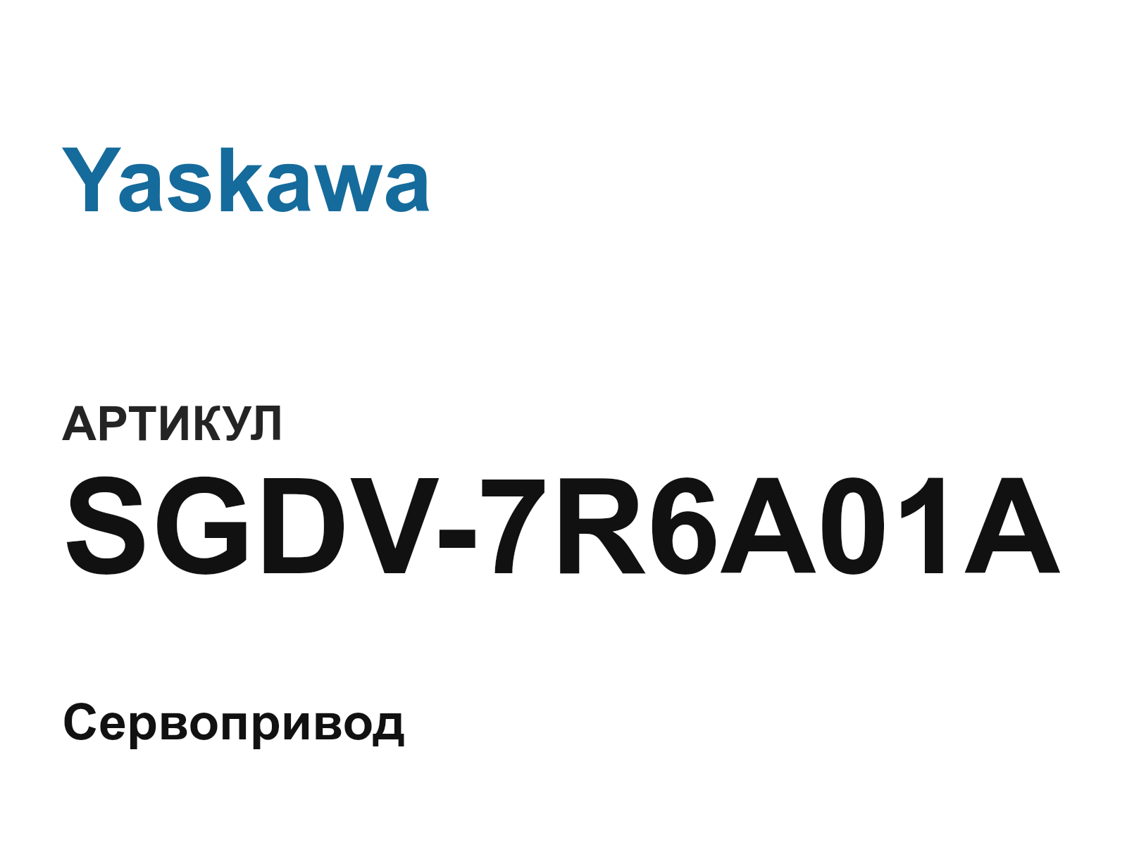 Yaskawa SGDV-7R6A01A (SGDV7R6A01A)
