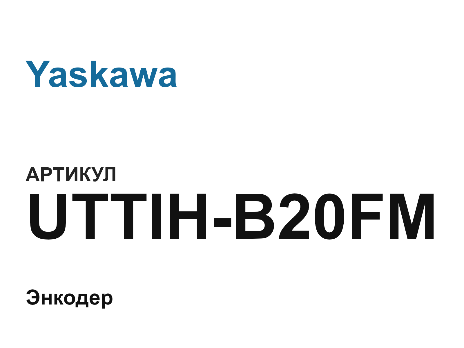 Yaskawa UTTIH-B20FM (UTTIHB20FM)