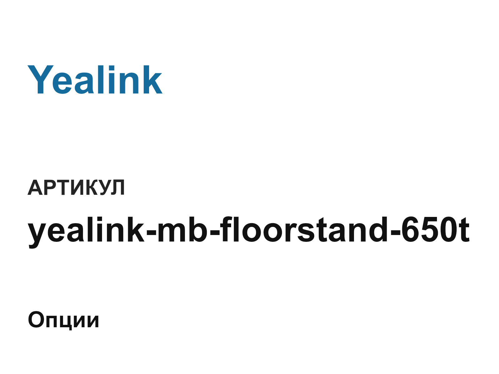 Yealink yealink-mb-floorstand-650t (yealinkmbfloorstand650t)