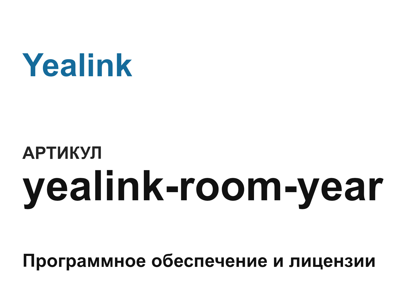 Yealink yealink-room-year (yealinkroomyear)