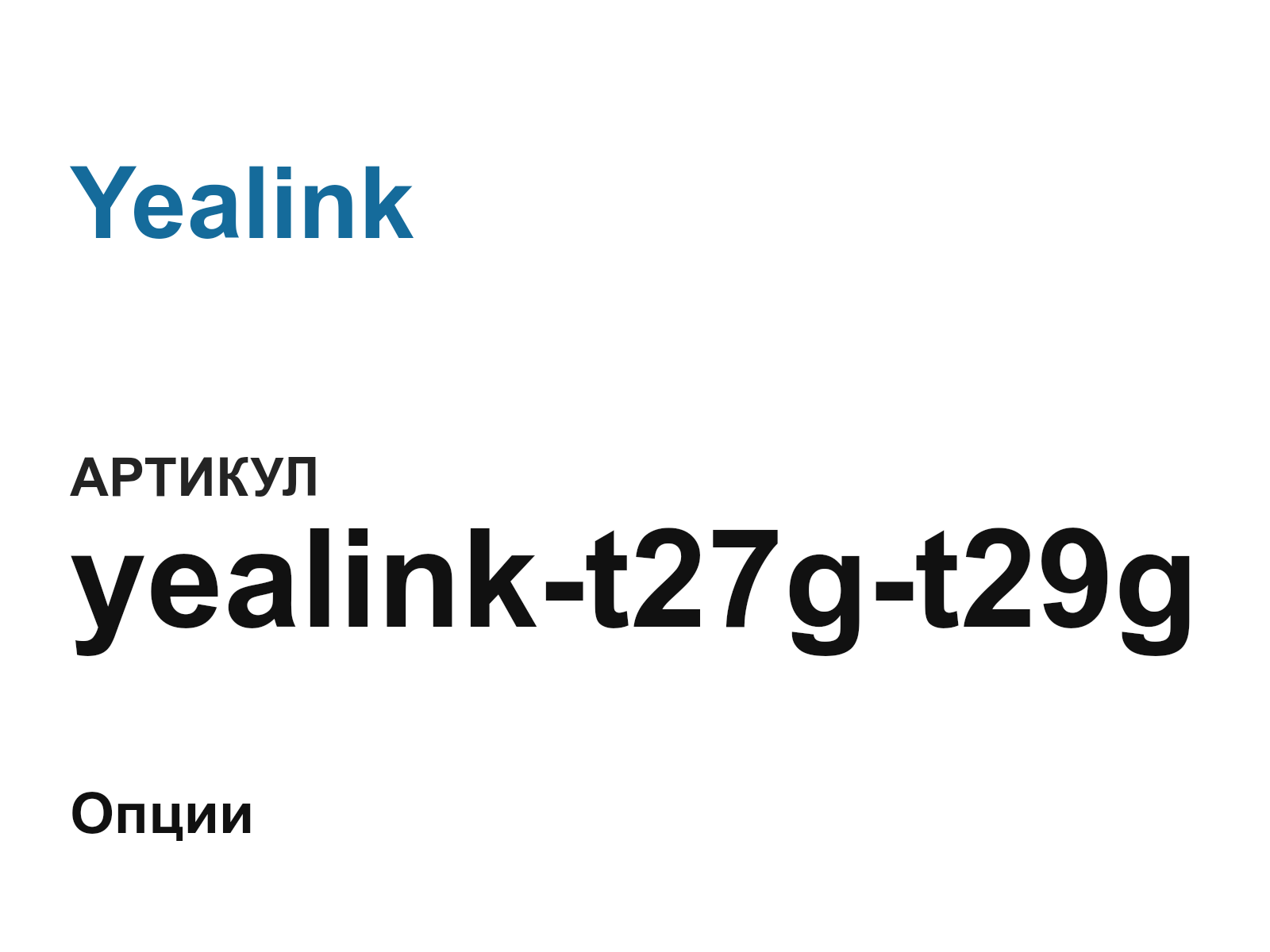 Yealink yealink-t27g-t29g (yealinkt27gt29g)