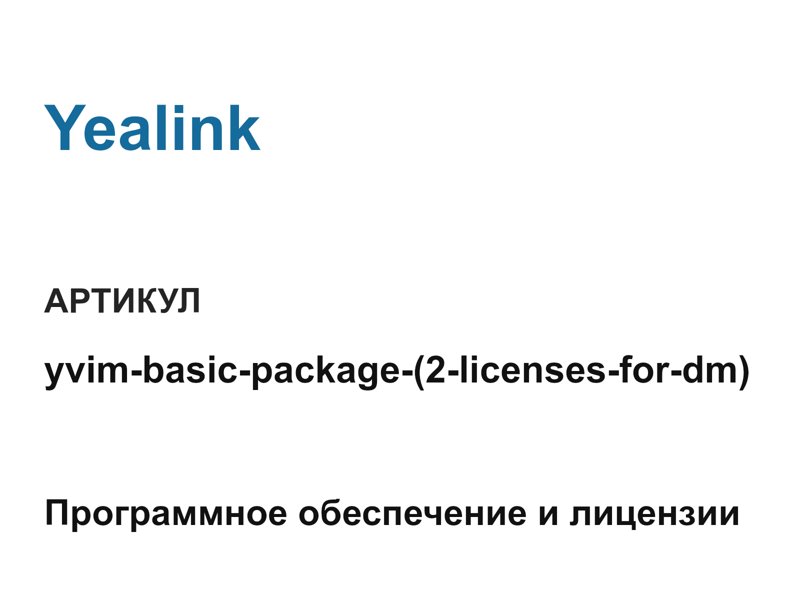 Yealink yvim-basic-package—2-licenses-for-dm (yvimbasicpackage2licensesfordm)