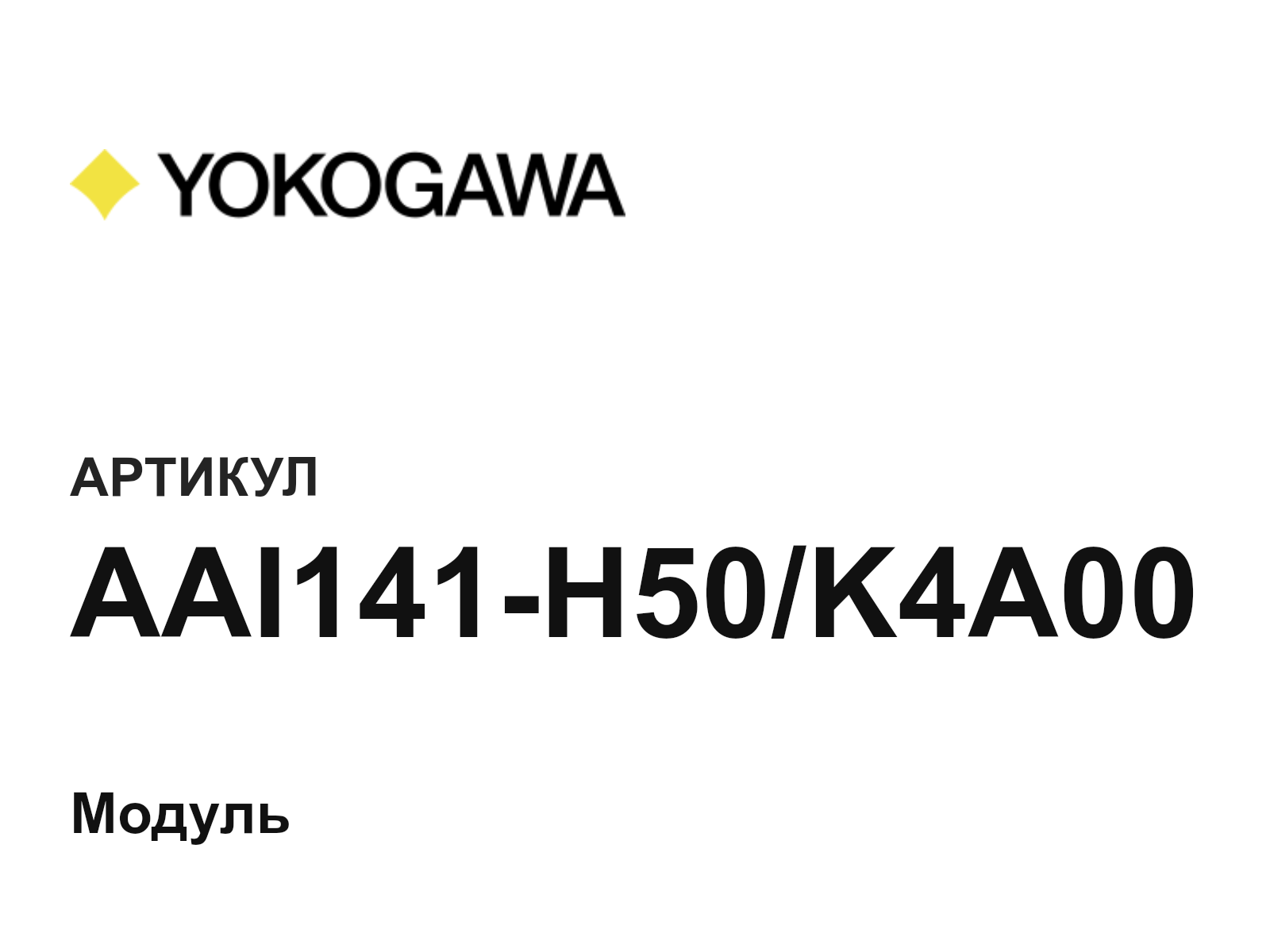 Yokogawa AAI141-H50-K4A00 (AAI141H50K4A00)