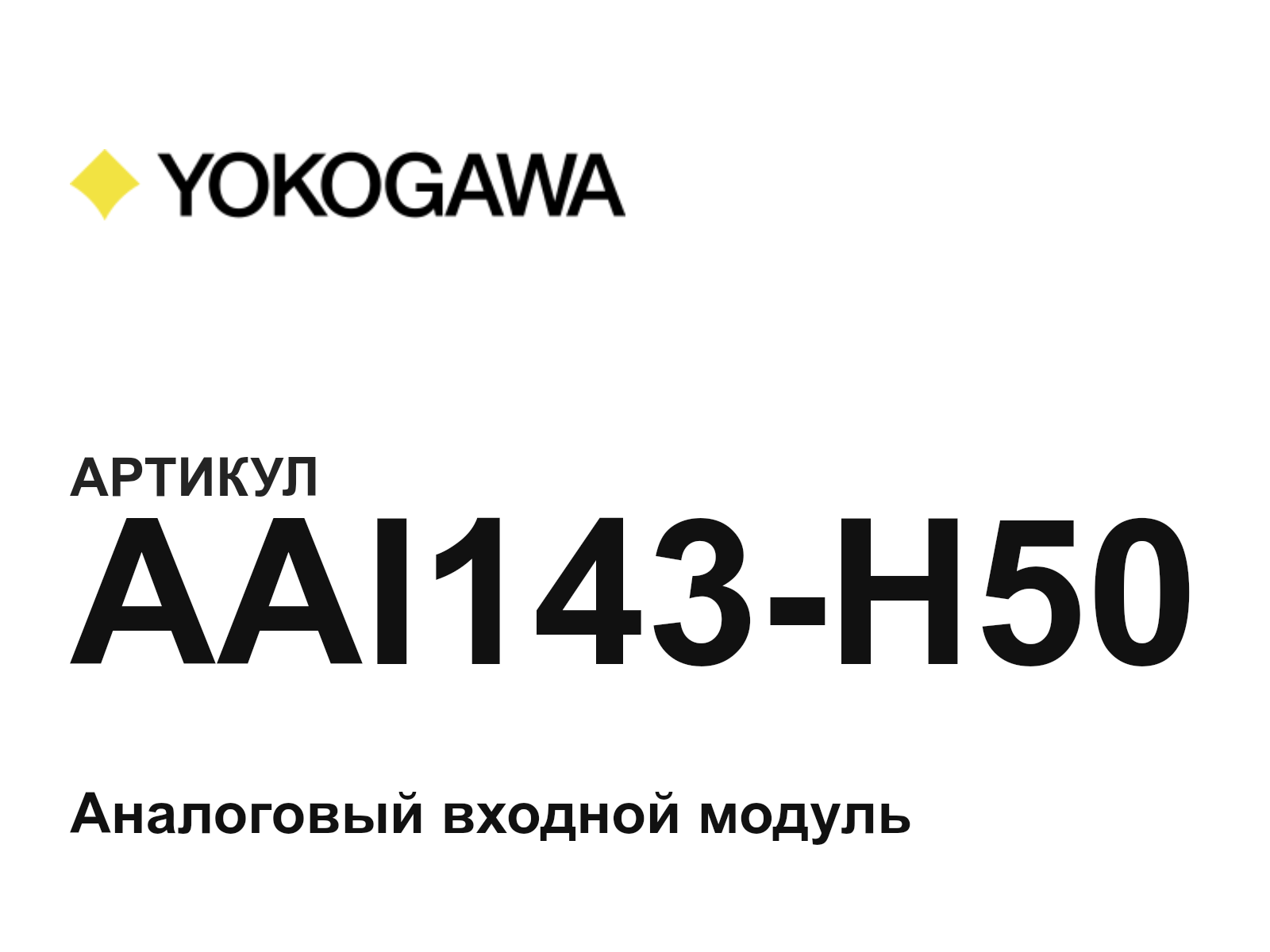 Yokogawa AAI143-H50 (AAI143H50)