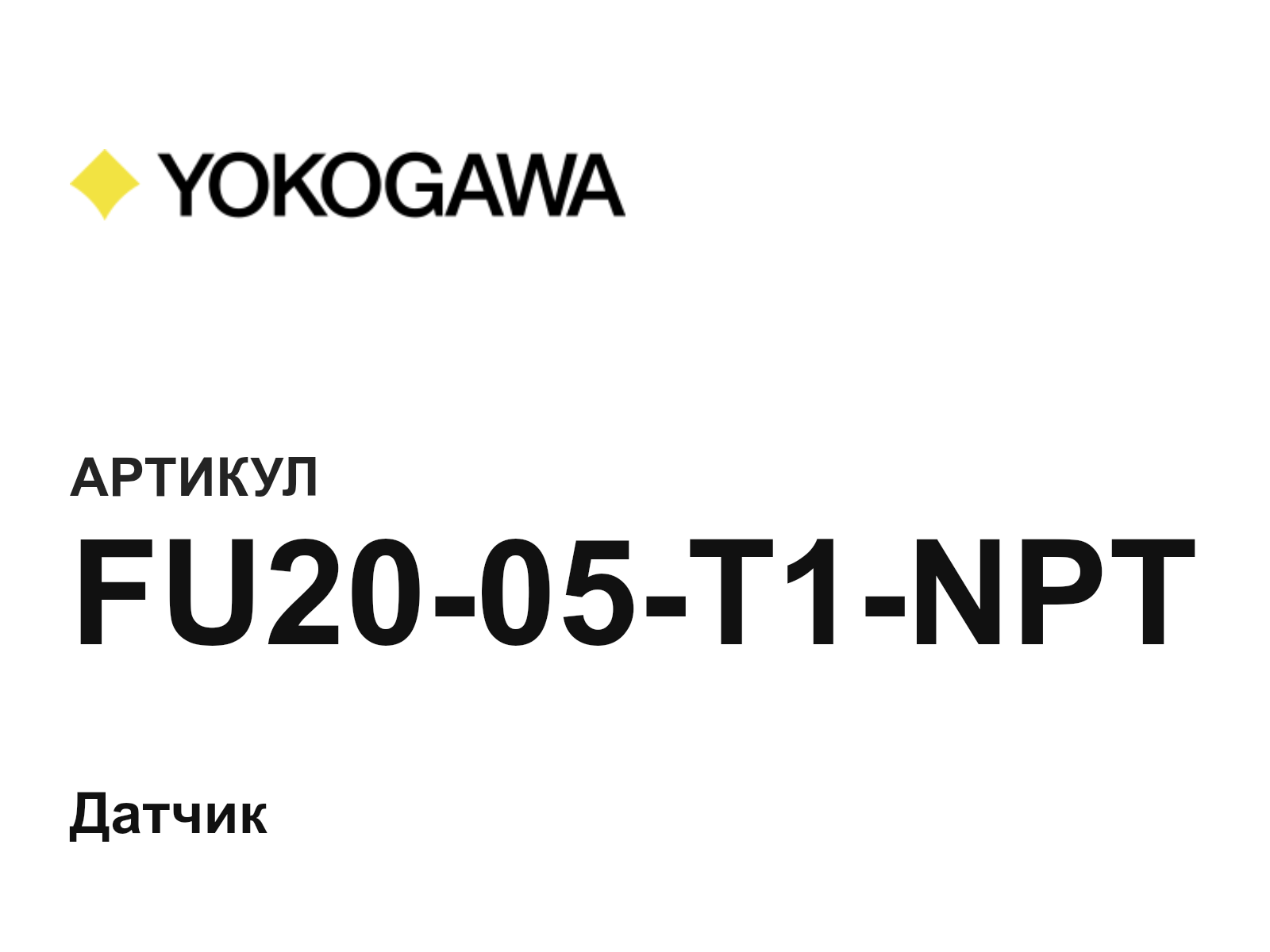 Yokogawa FU20-05-T1-NPT (FU2005T1NPT)