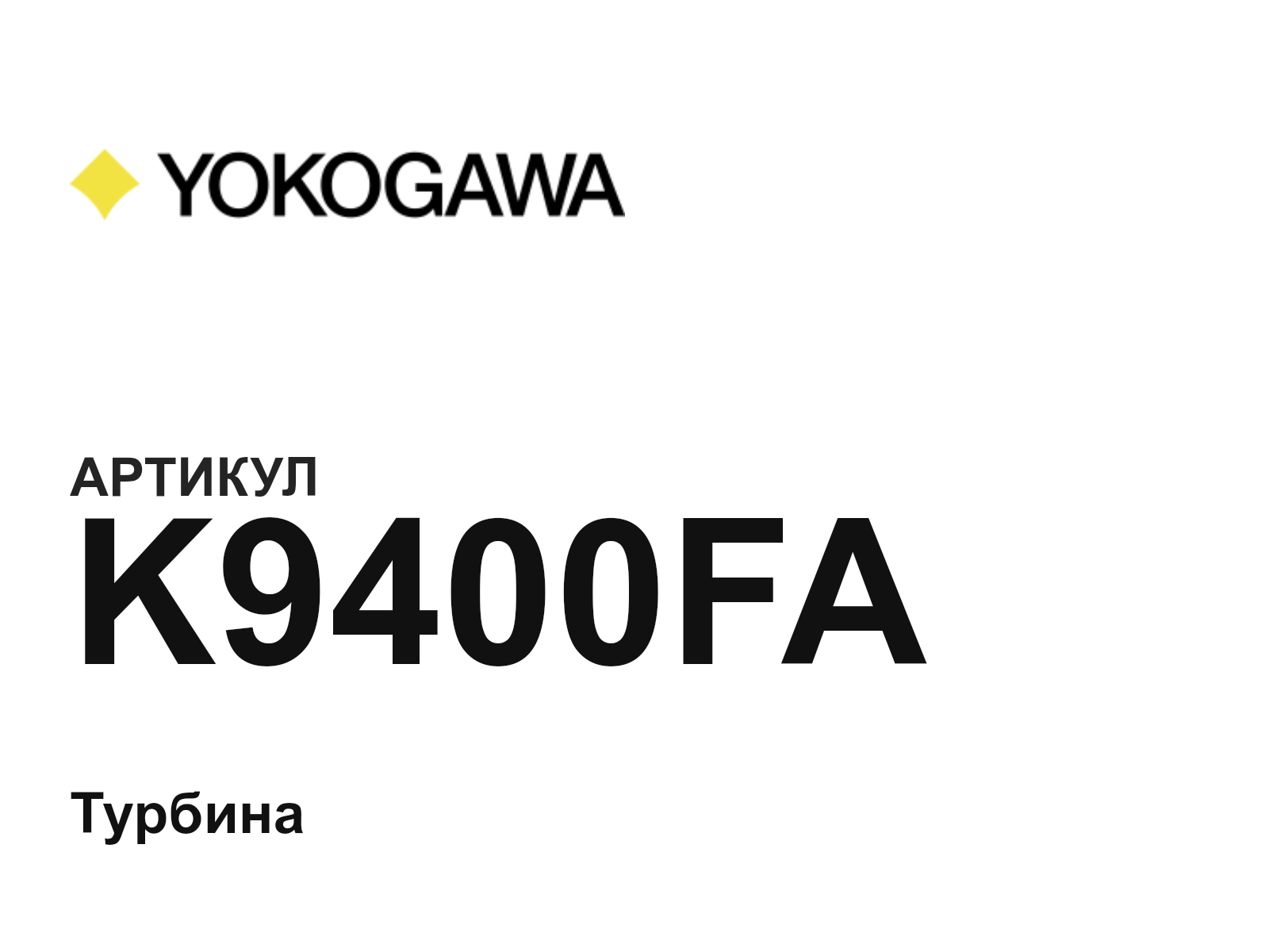 Yokogawa K9400FA (K9400FA)