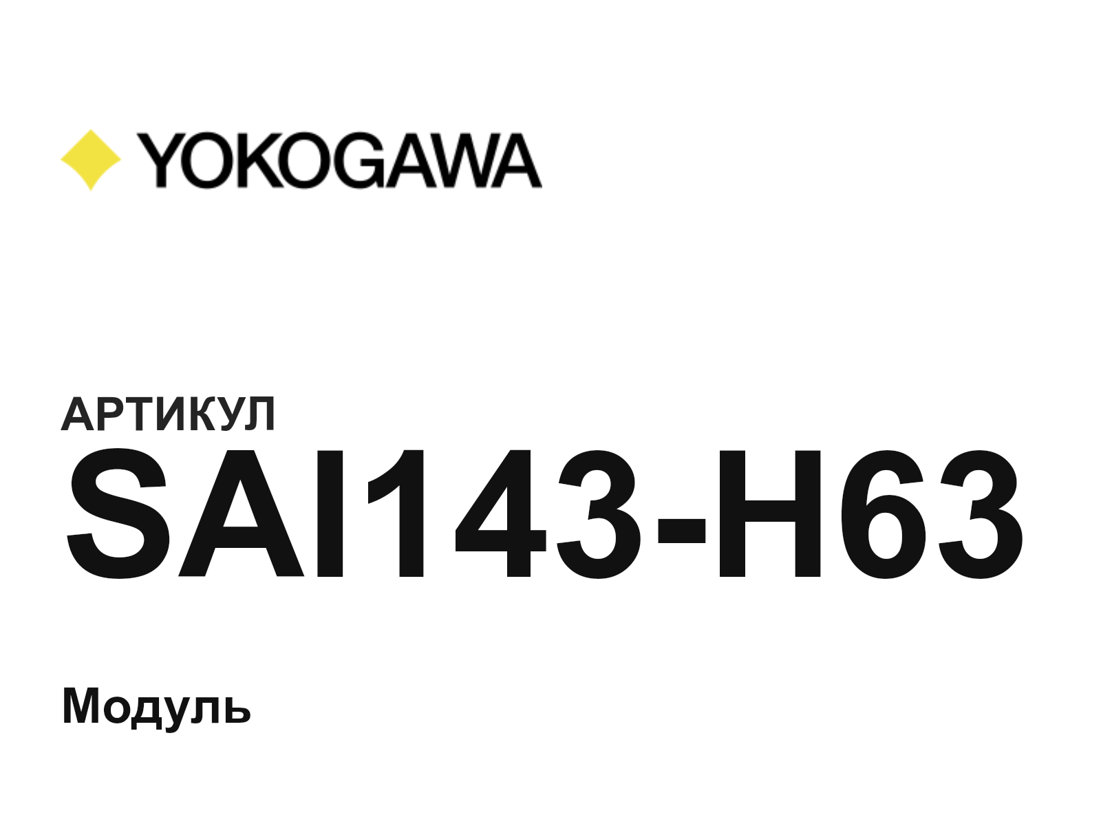 Yokogawa SAI143-H63 (SAI143H63)