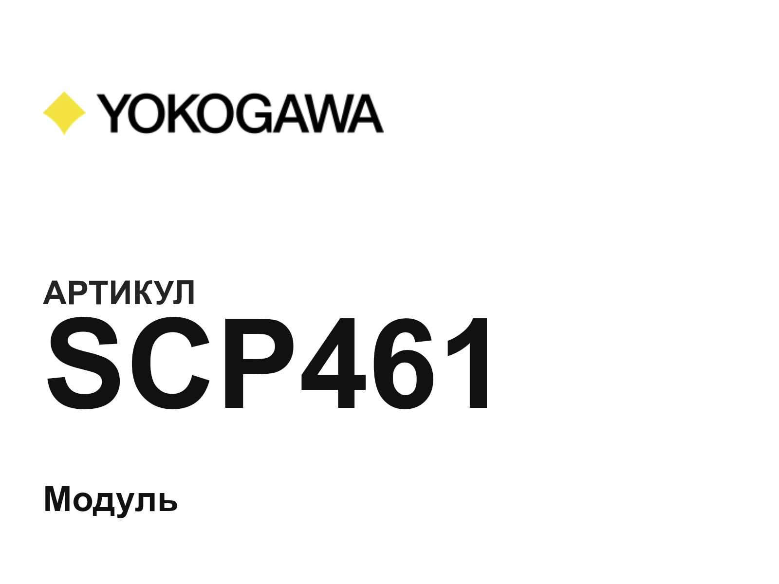 Yokogawa SCP461 (SCP461)