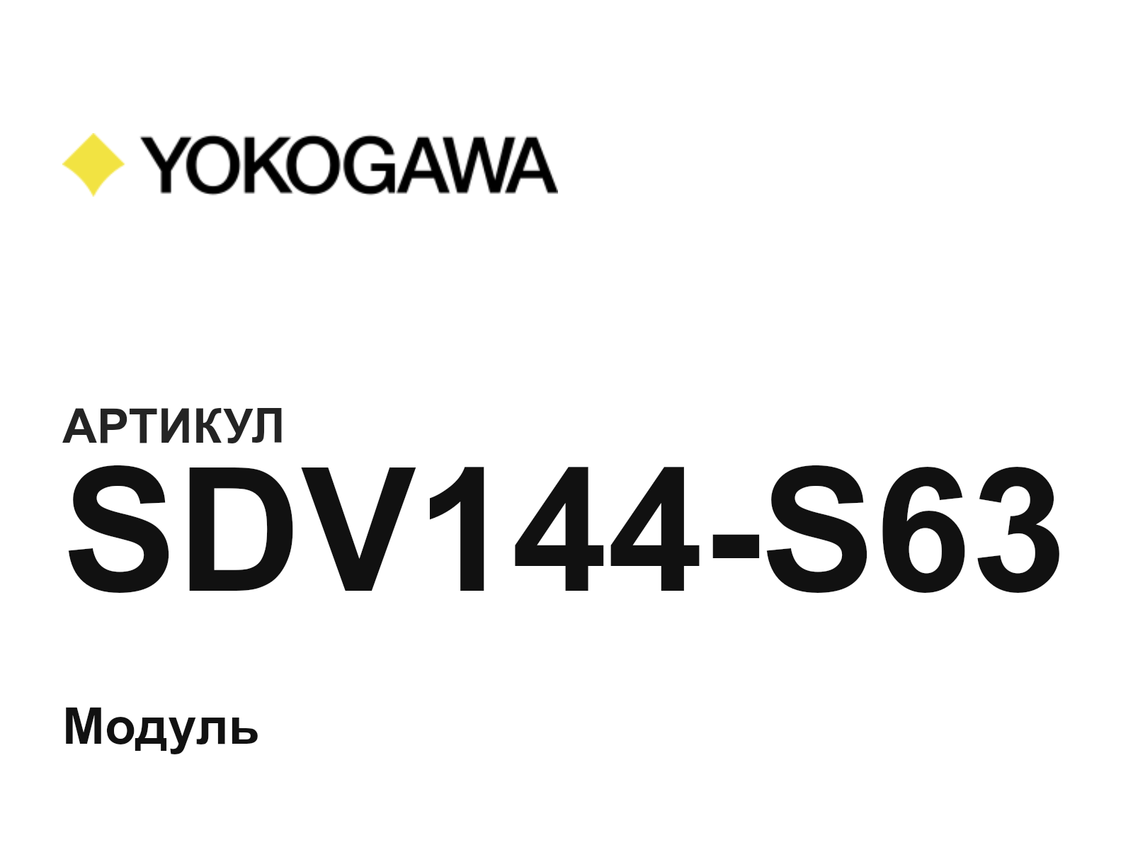 Yokogawa SDV144-S63 (SDV144S63)