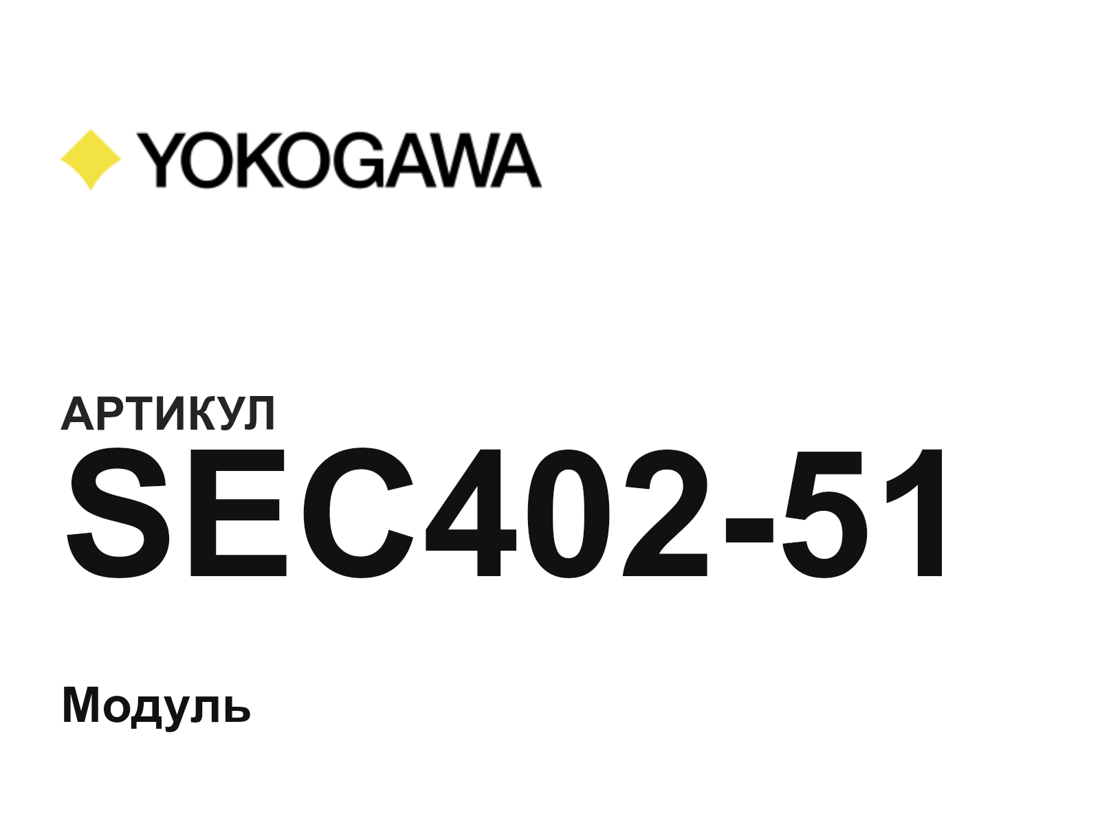 Yokogawa SEC402-51 (SEC40251)