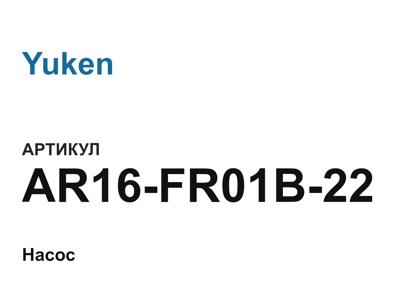 Yuken AR16-FR01B-22 (AR16FR01B22)