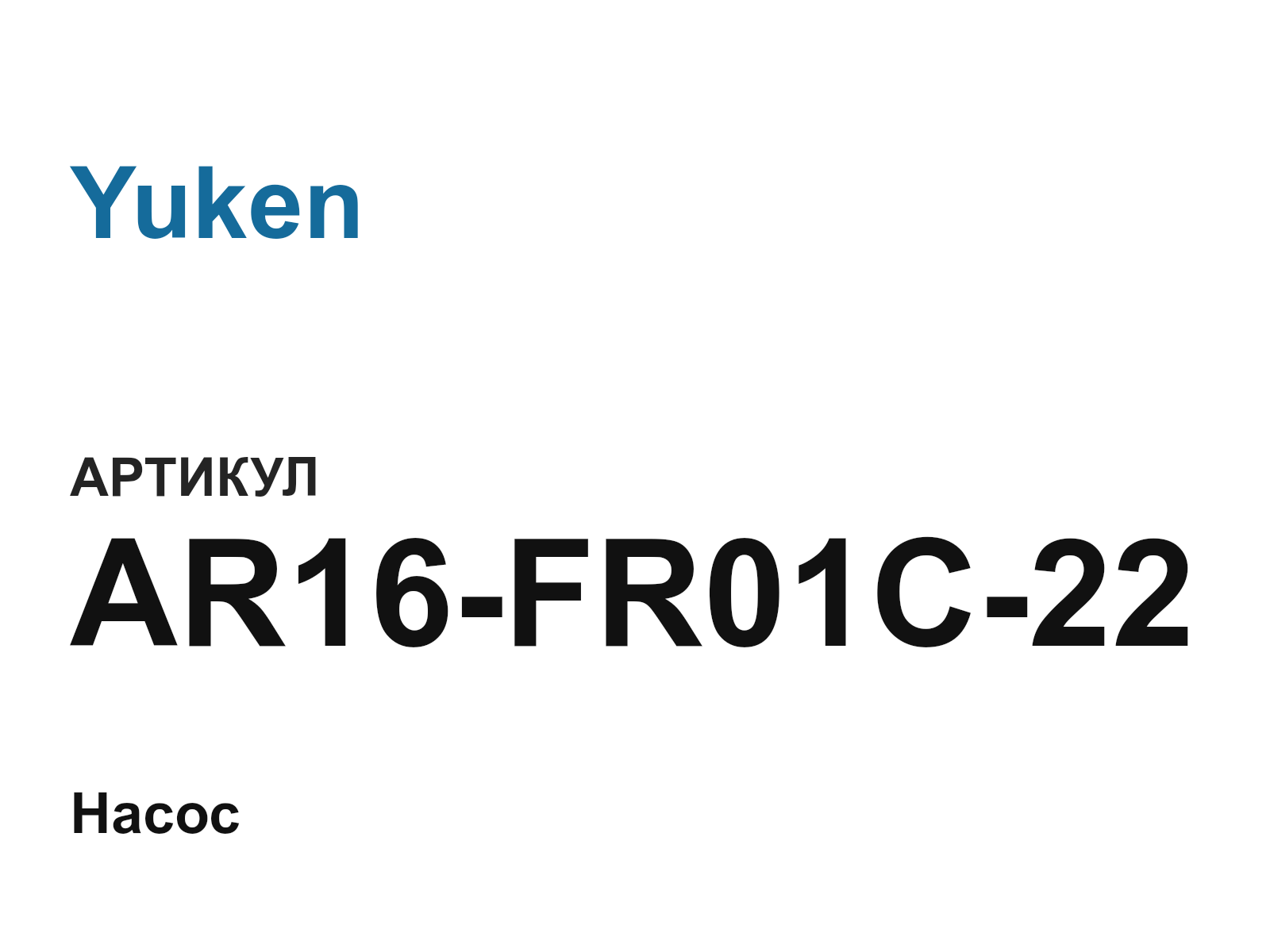 Yuken AR16-FR01C-22 (AR16FR01C22)