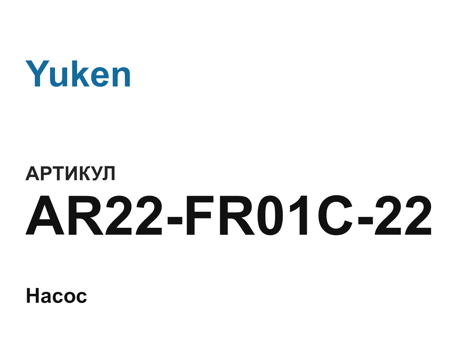 Yuken AR22-FR01C-22 (AR22FR01C22)